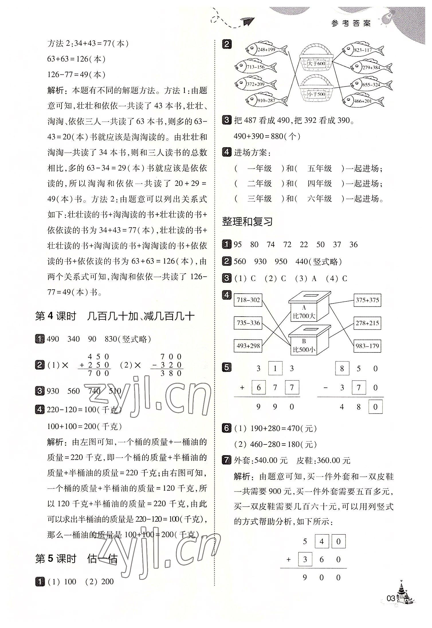 2022年北大绿卡三年级数学上册人教版&nbsp;第3页