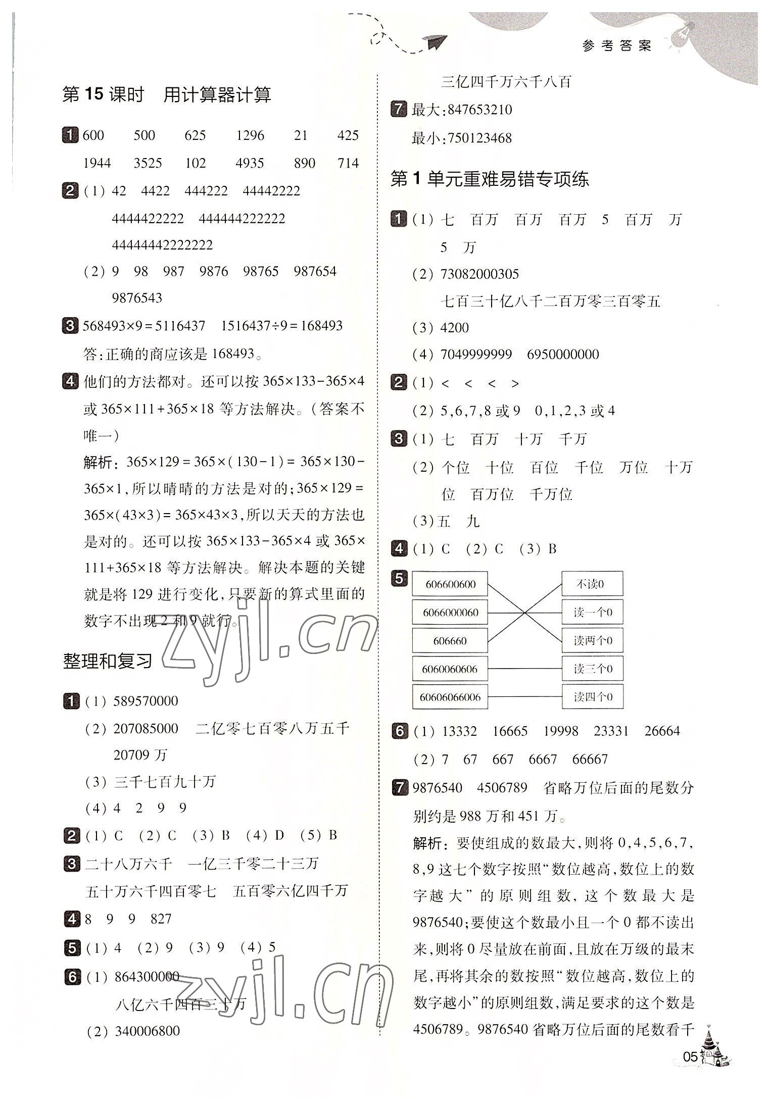 2022年北大绿卡四年级数学上册人教版&nbsp;第5页