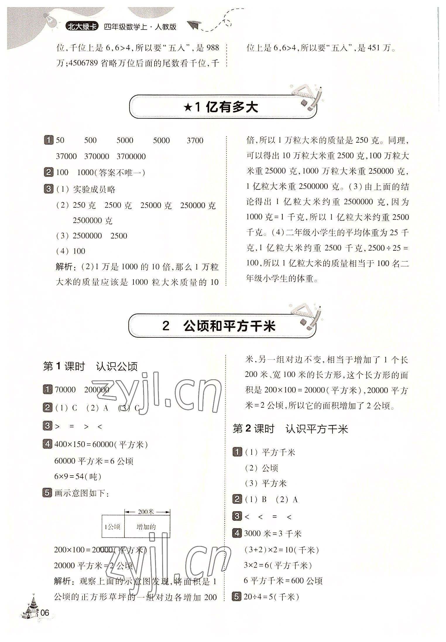 2022年北大绿卡四年级数学上册人教版&nbsp;第6页