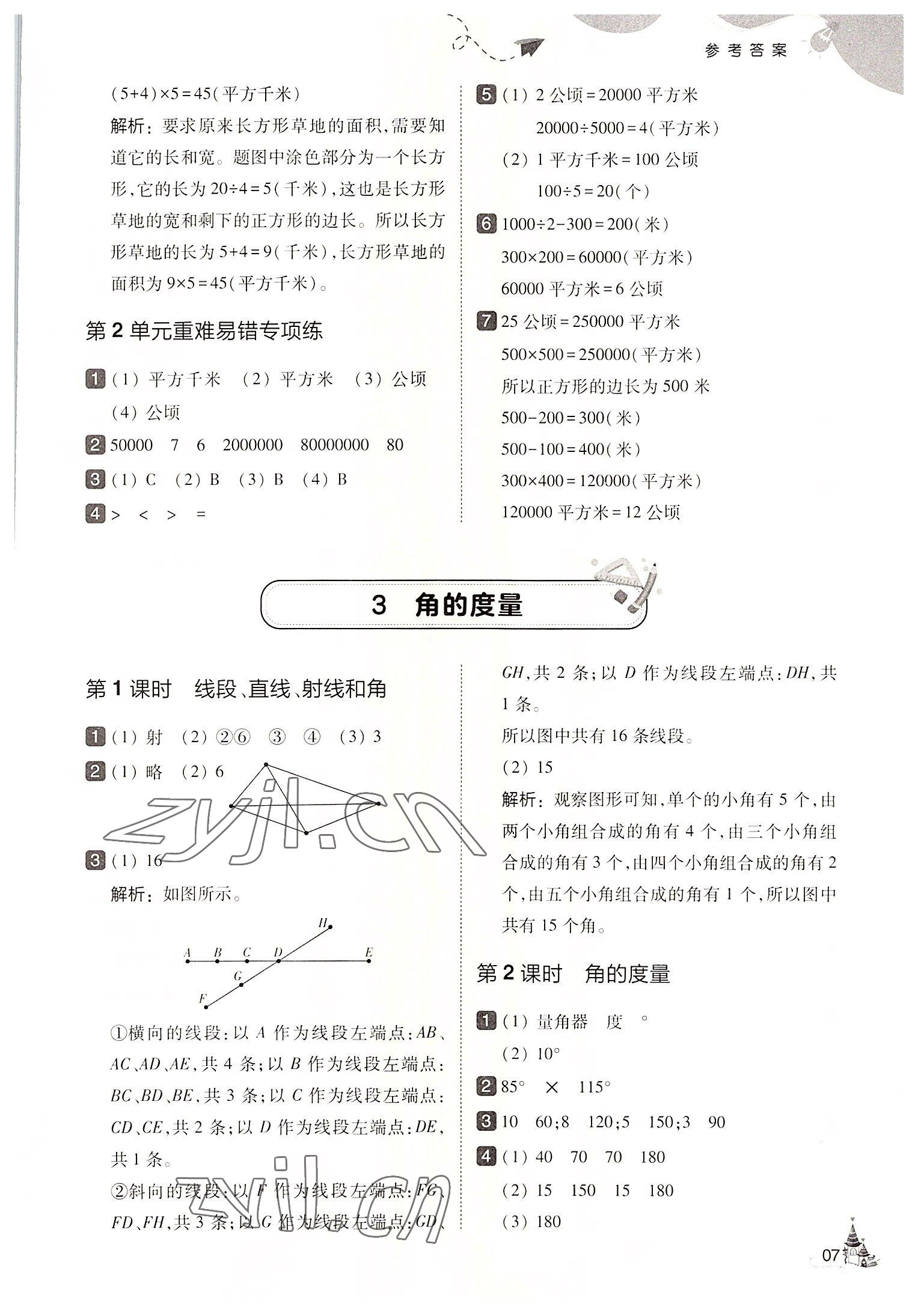 2022年北大绿卡四年级数学上册人教版&nbsp;第7页