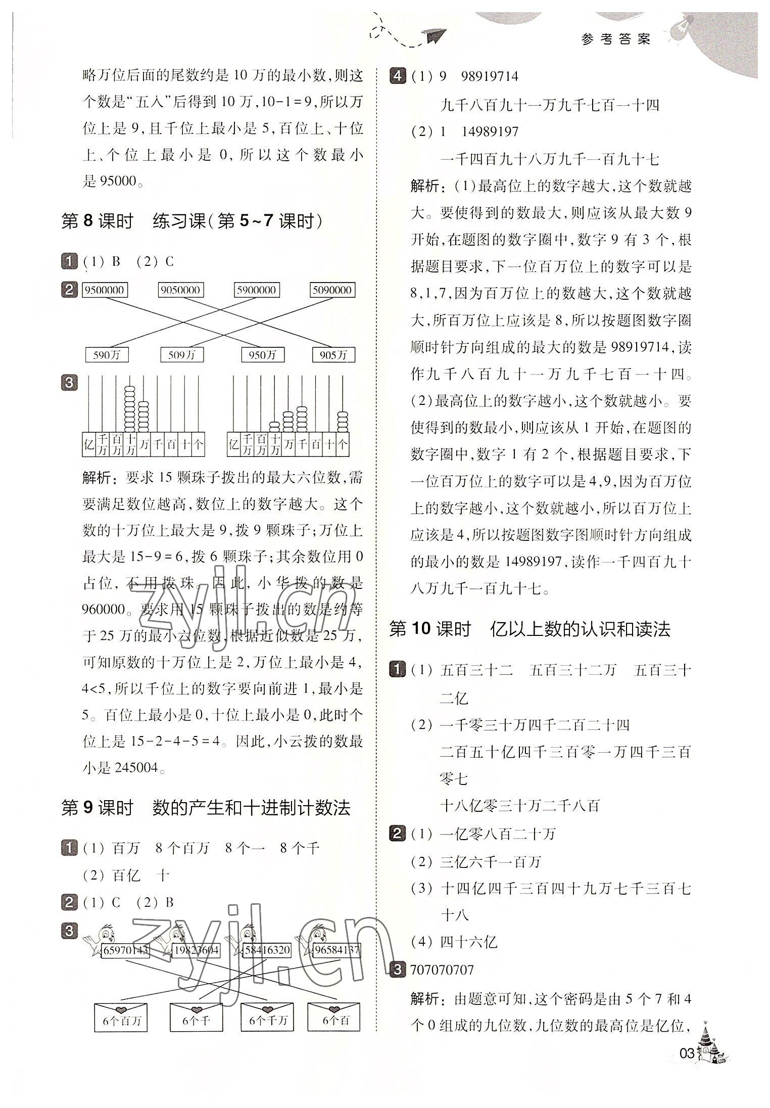 2022年北大绿卡四年级数学上册人教版&nbsp;第3页