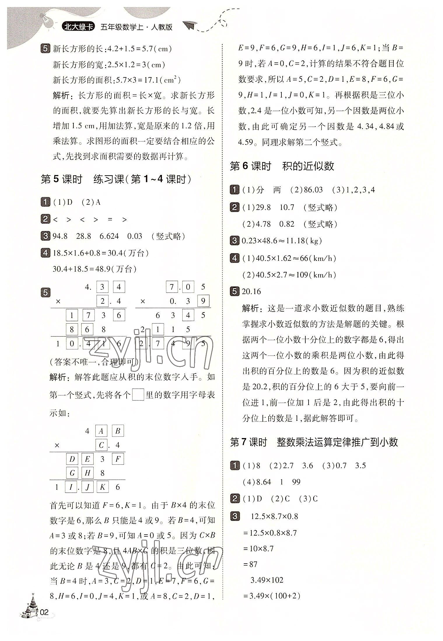 2022年北大绿卡五年级数学上册人教版&nbsp;第2页