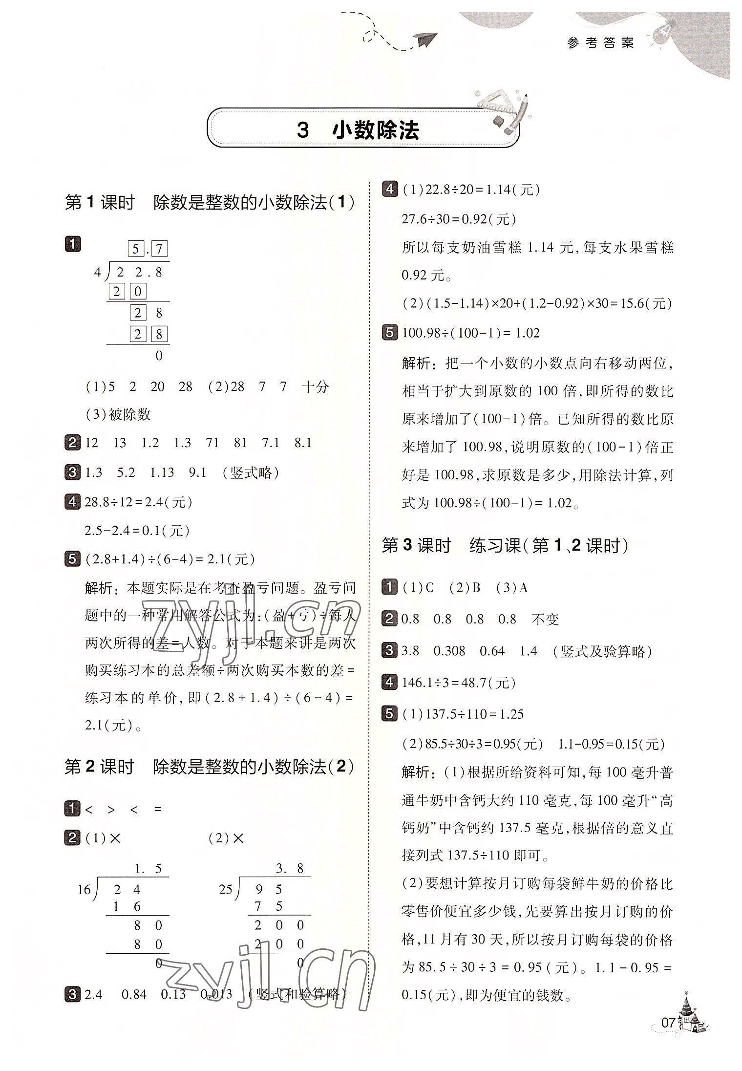 2022年北大绿卡五年级数学上册人教版&nbsp;第7页
