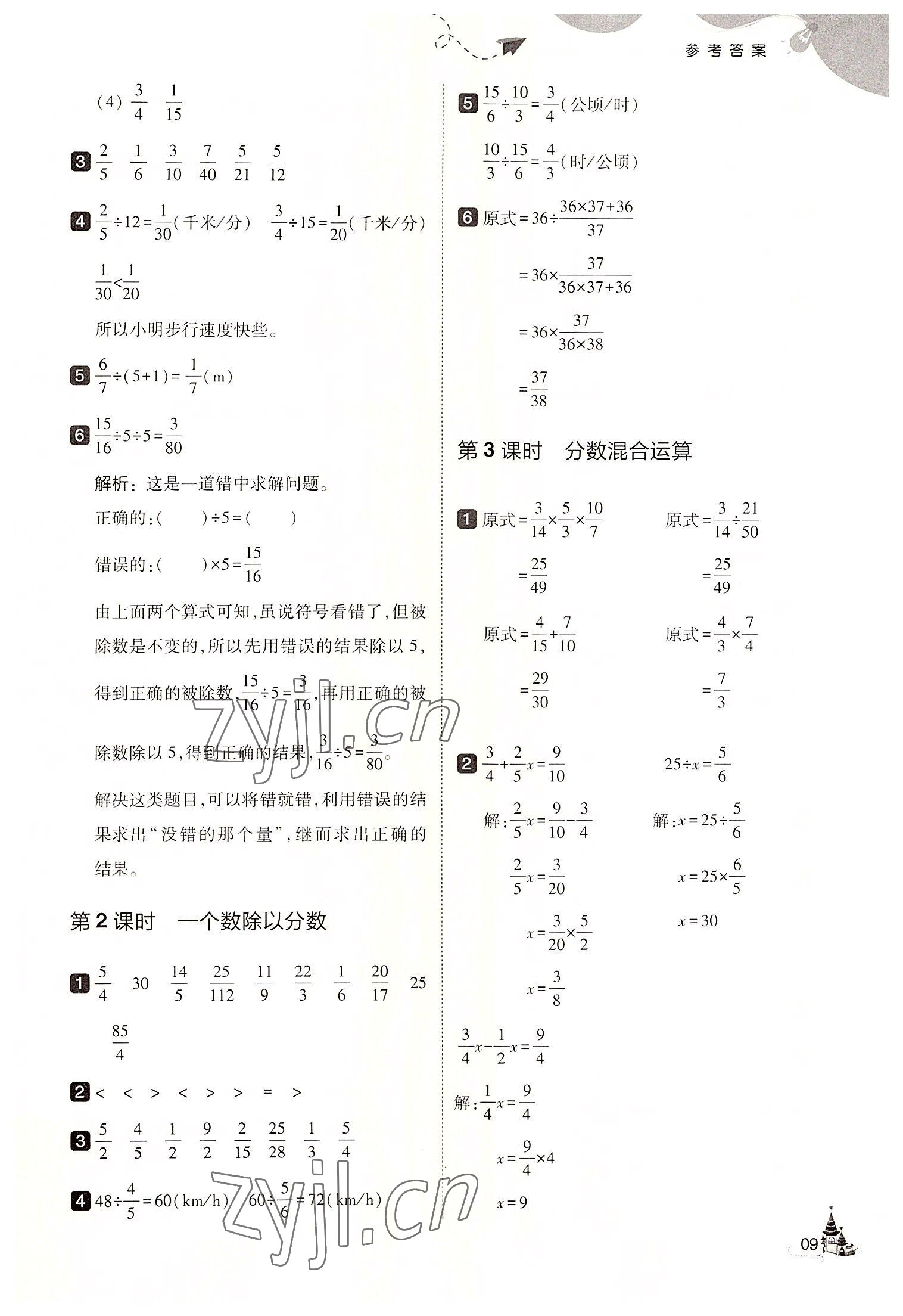 2022年北大绿卡六年级数学上册人教版&nbsp;第9页