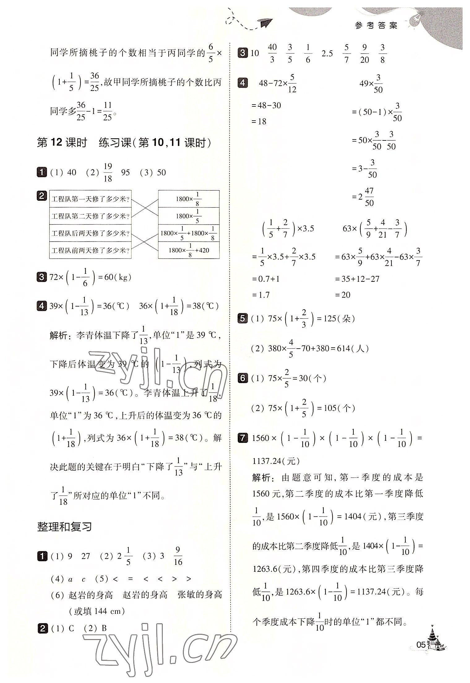 2022年北大绿卡六年级数学上册人教版&nbsp;第5页