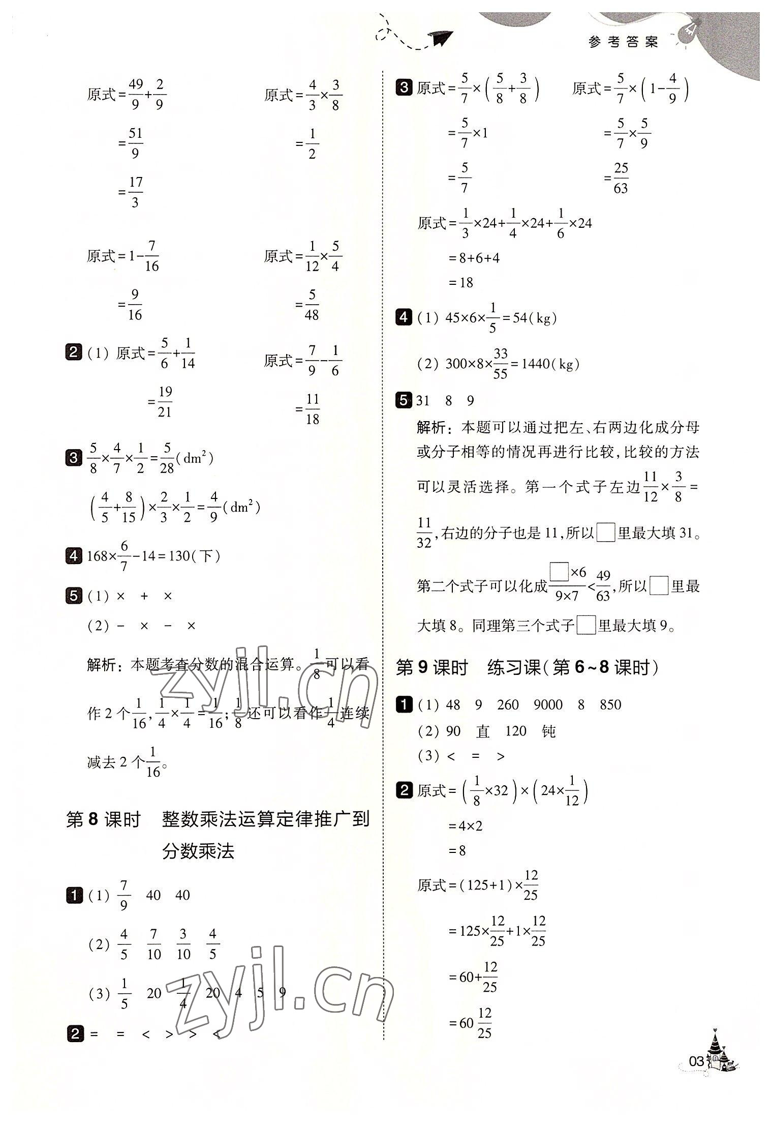 2022年北大绿卡六年级数学上册人教版&nbsp;第3页