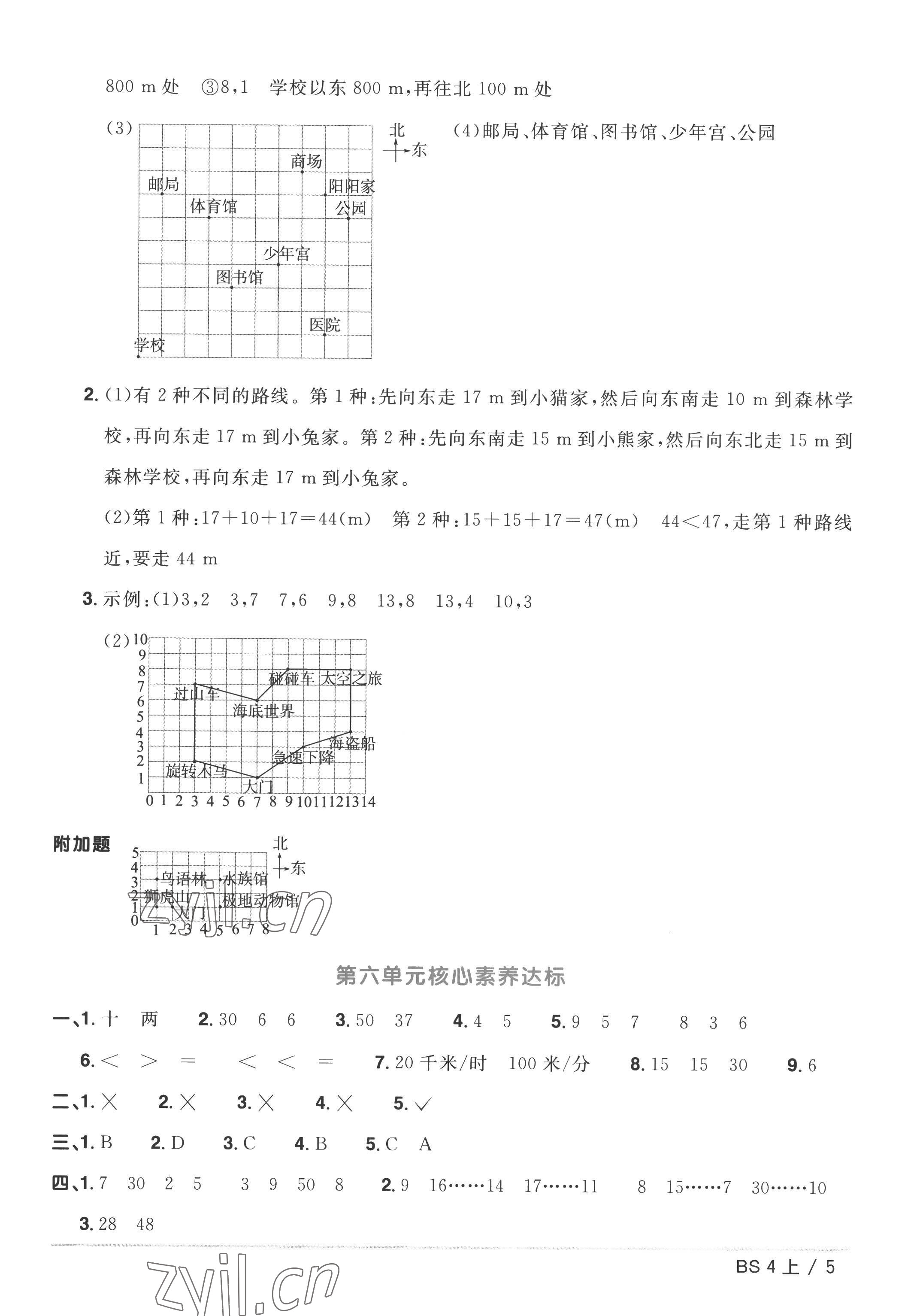 2022年阳光同学一线名师全优好卷四年级数学上册北师大版&nbsp;参考答案第5页