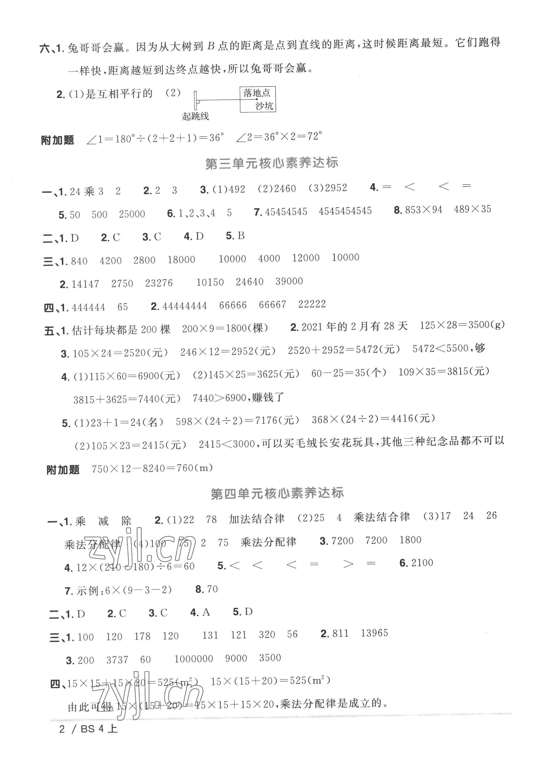 2022年阳光同学一线名师全优好卷四年级数学上册北师大版&nbsp;参考答案第2页
