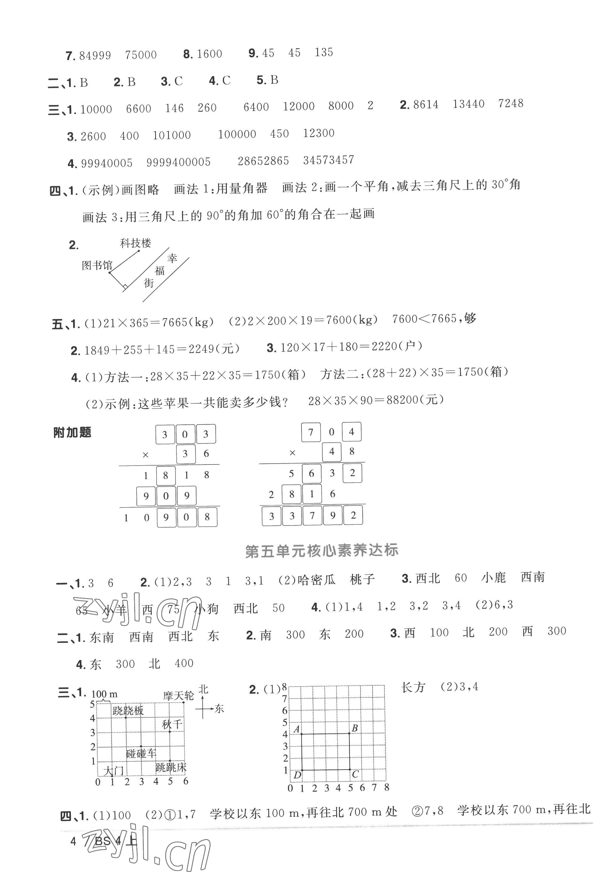 2022年阳光同学一线名师全优好卷四年级数学上册北师大版&nbsp;参考答案第4页