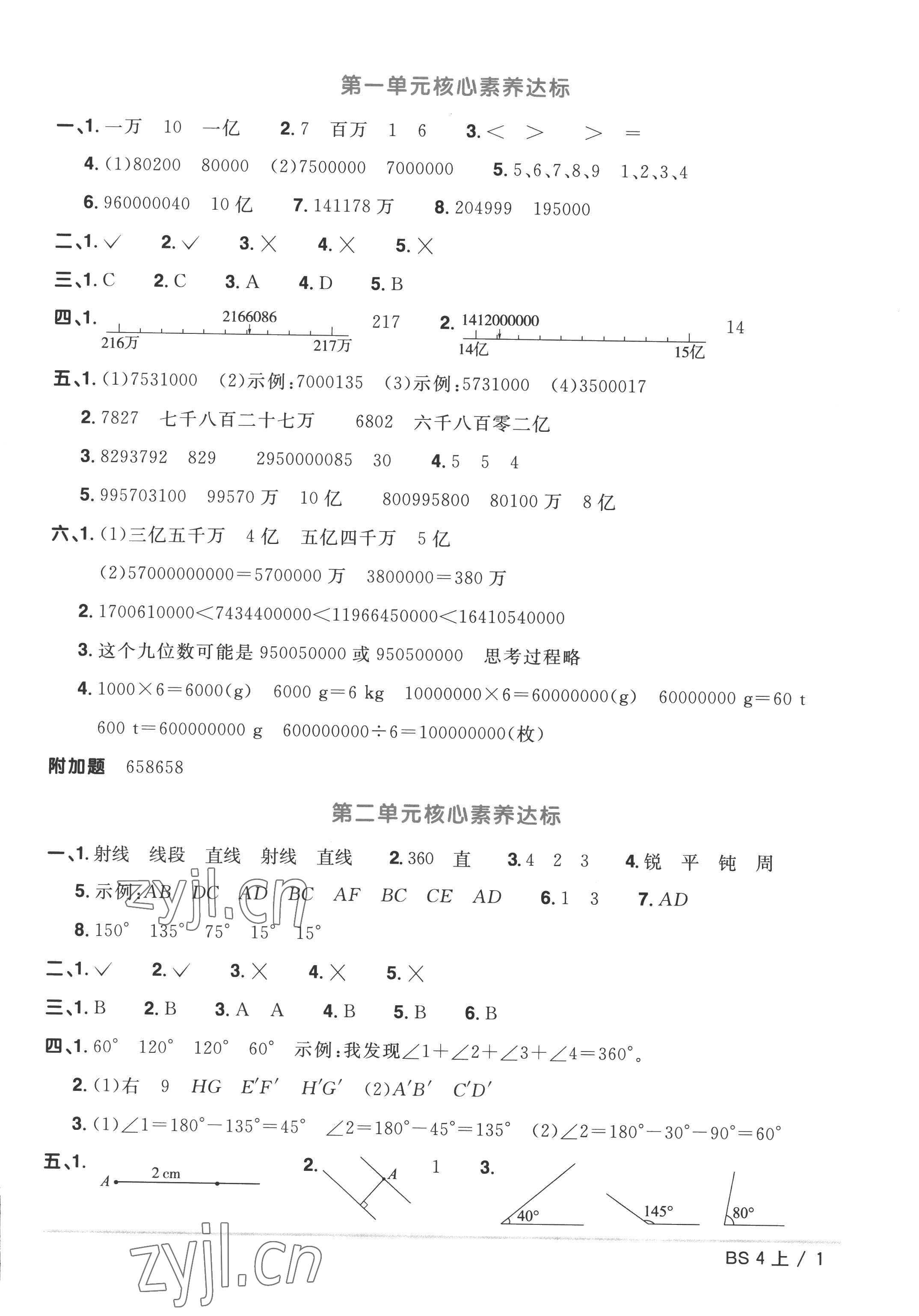 2022年阳光同学一线名师全优好卷四年级数学上册北师大版&nbsp;参考答案第1页