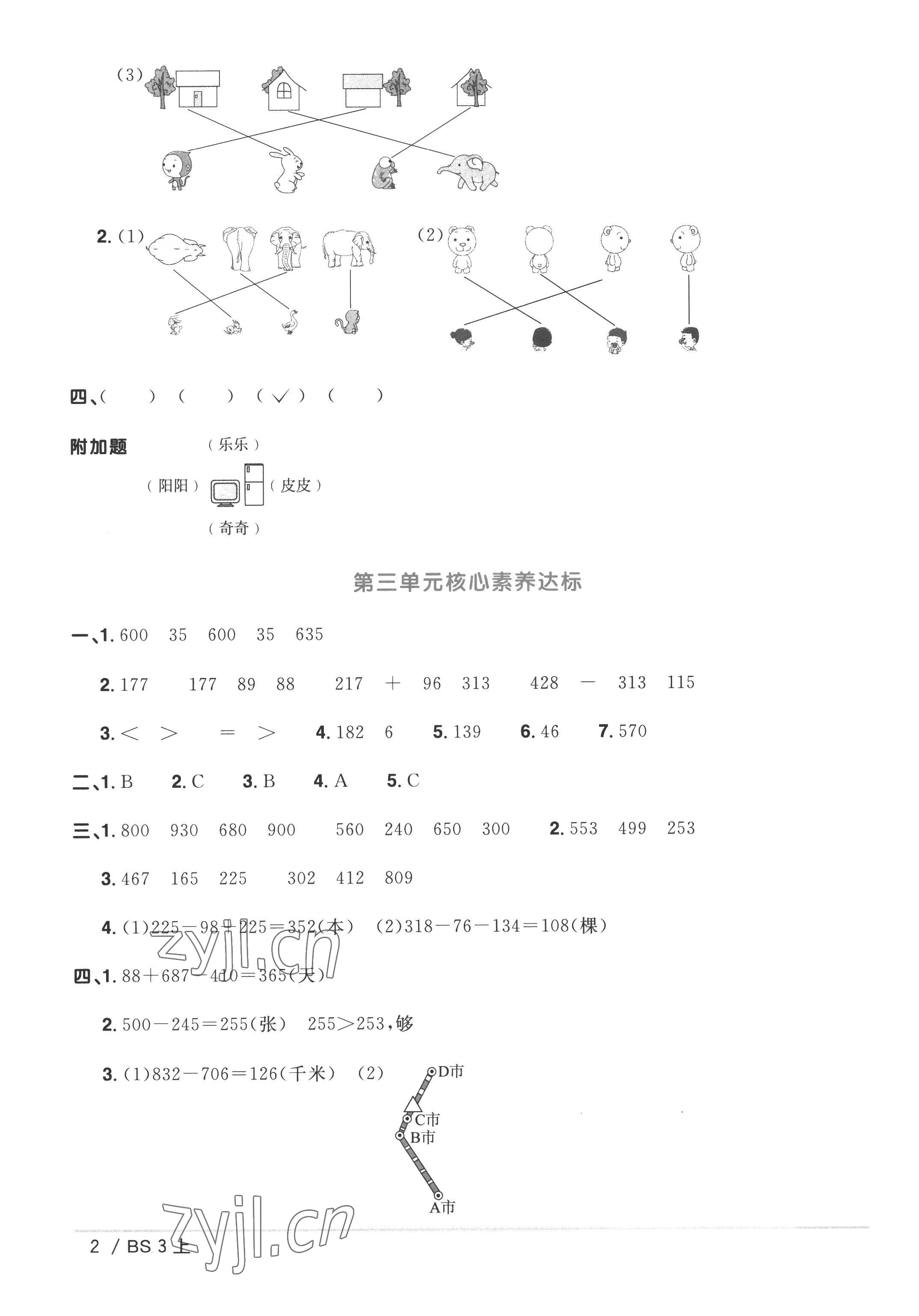 2022年阳光同学一线名师全优好卷三年级数学上册北师大版&nbsp;参考答案第2页