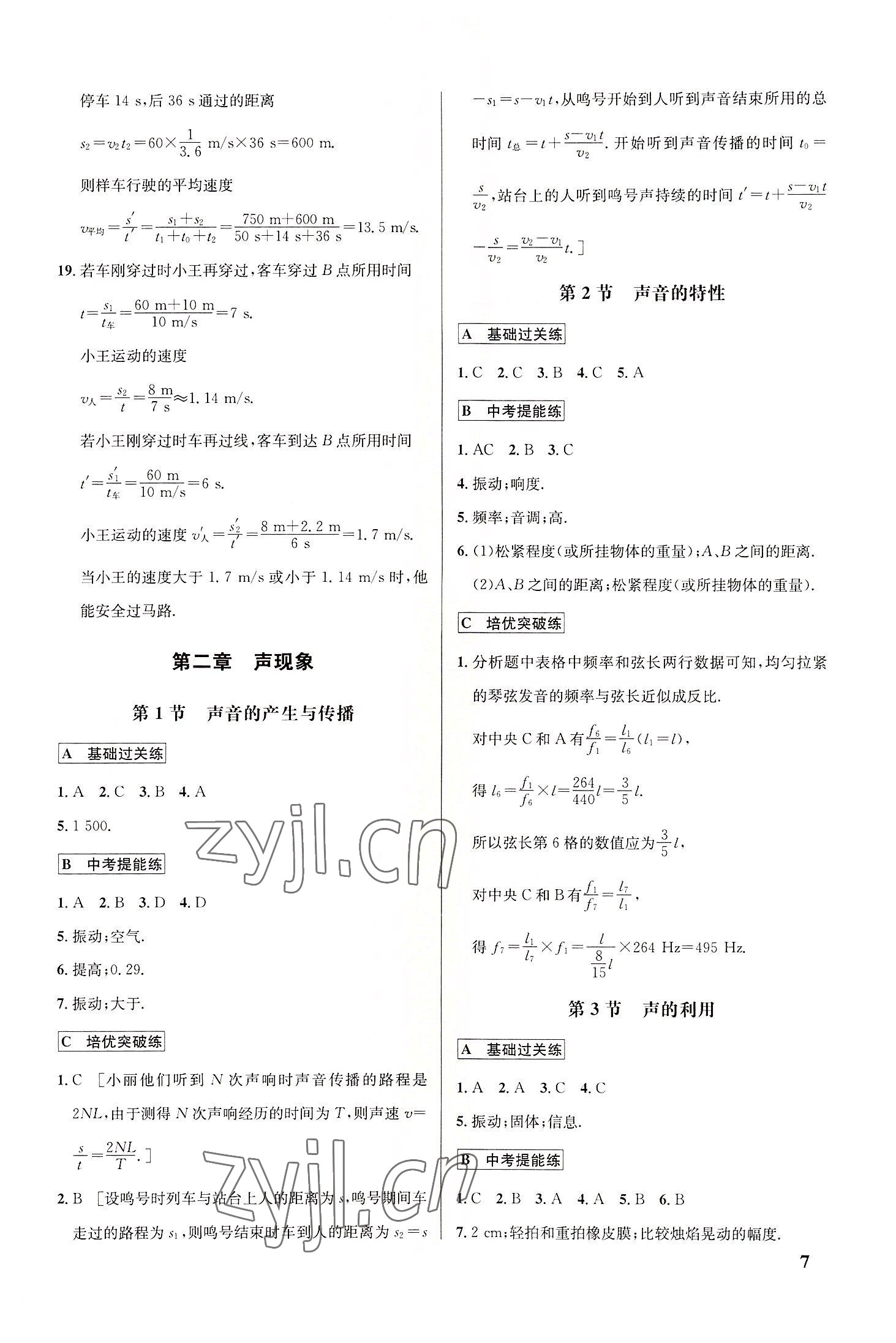 2022年重难点手册八年级物理上册人教版答案——青夏教育精英家教网——