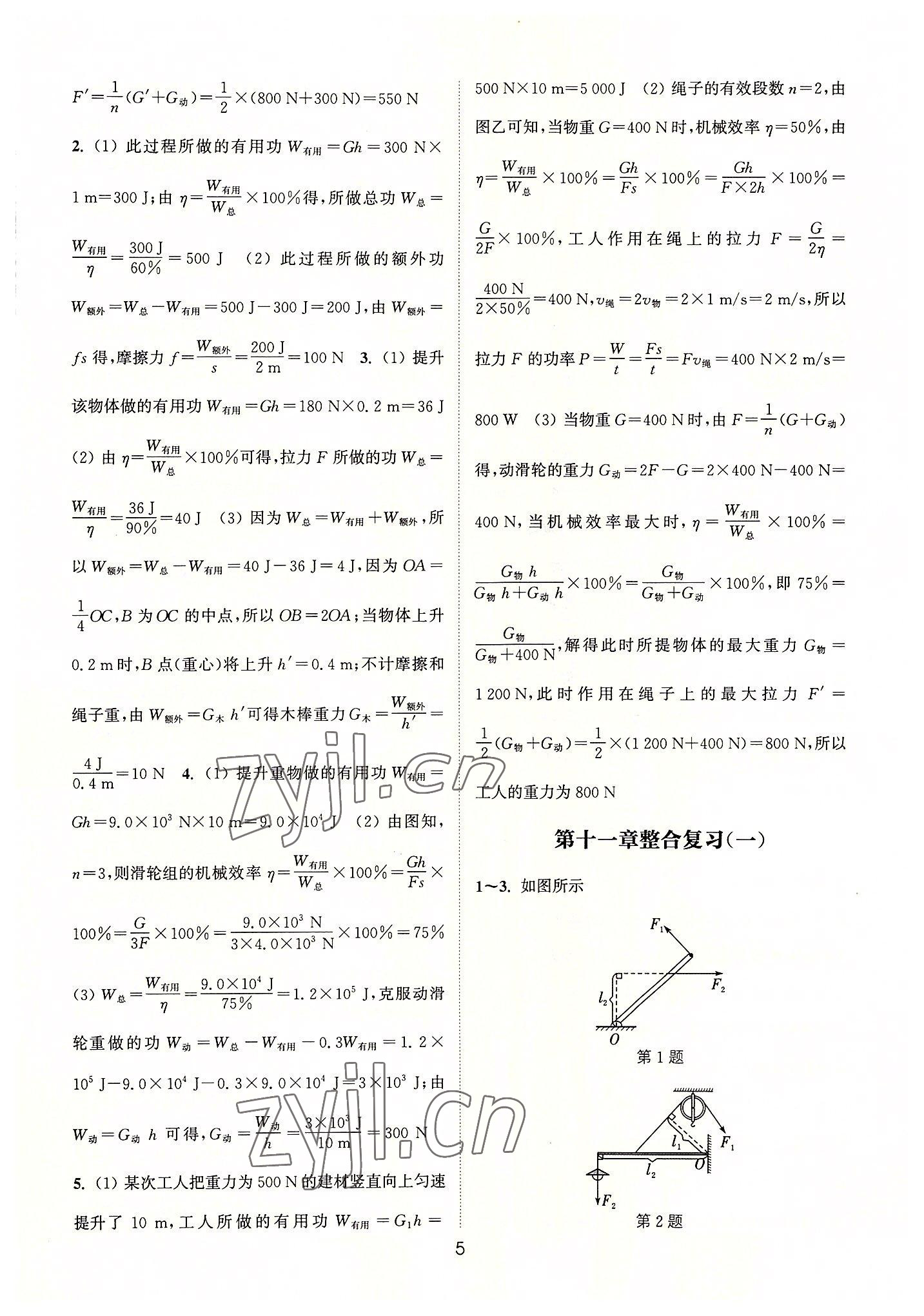 2022年通城学典小题精练九年级物理上册苏科版&nbsp;第5页