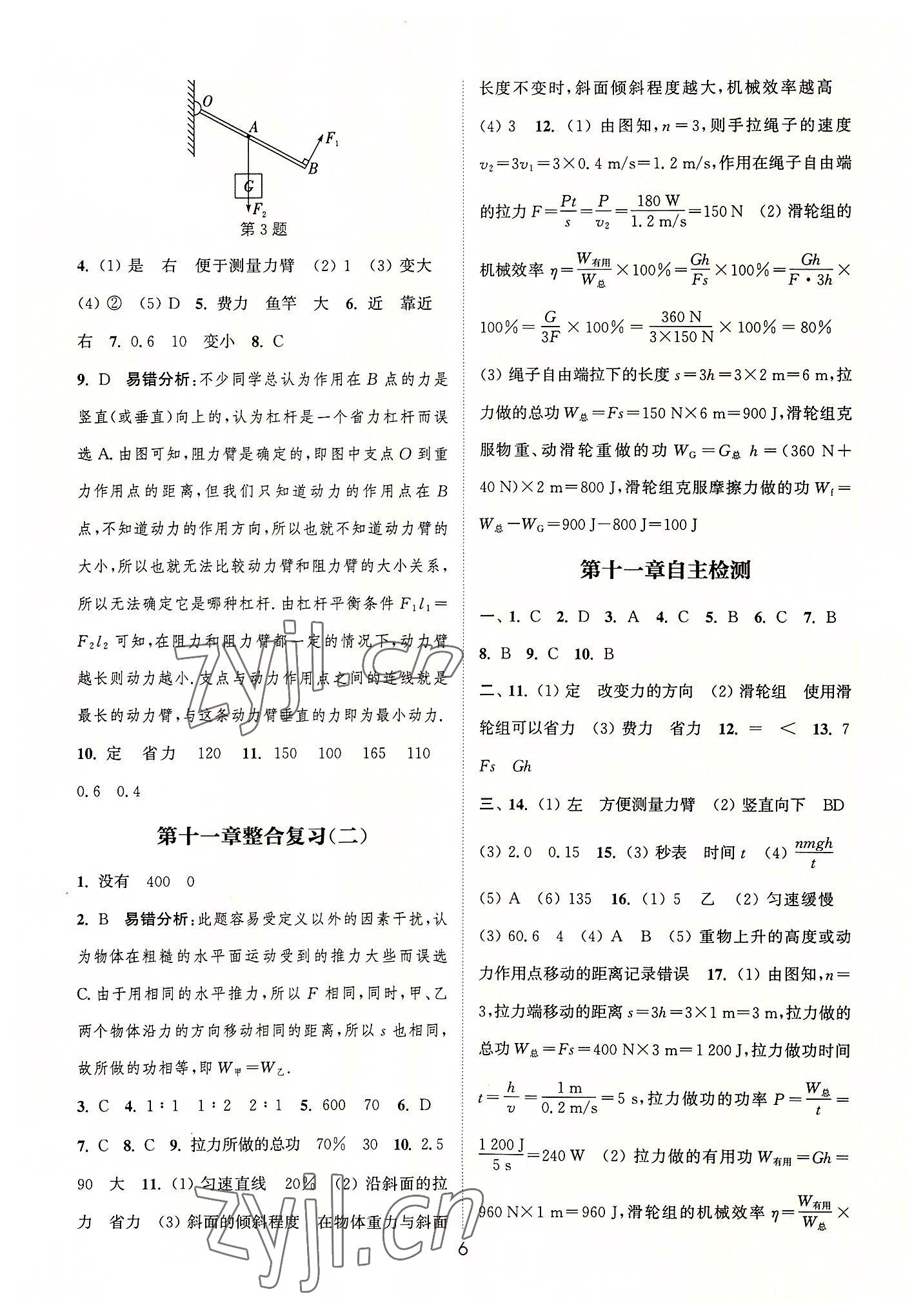 2022年通城学典小题精练九年级物理上册苏科版&nbsp;第6页
