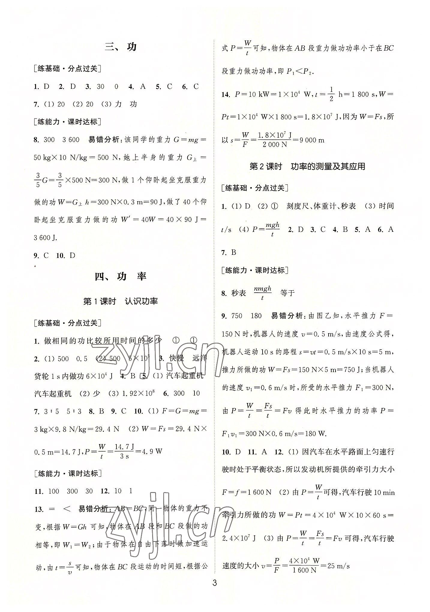 2022年通城学典小题精练九年级物理上册苏科版&nbsp;第3页