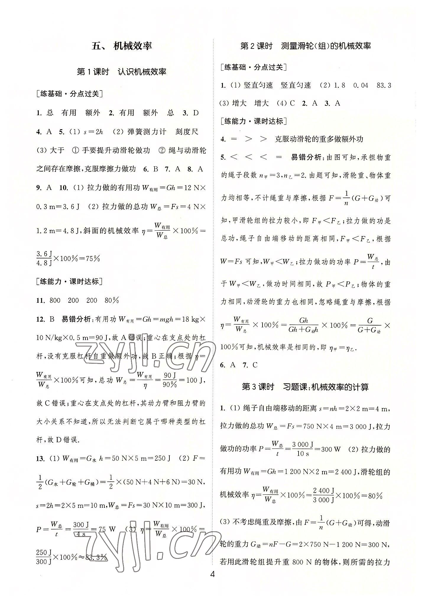 2022年通城学典小题精练九年级物理上册苏科版&nbsp;第4页