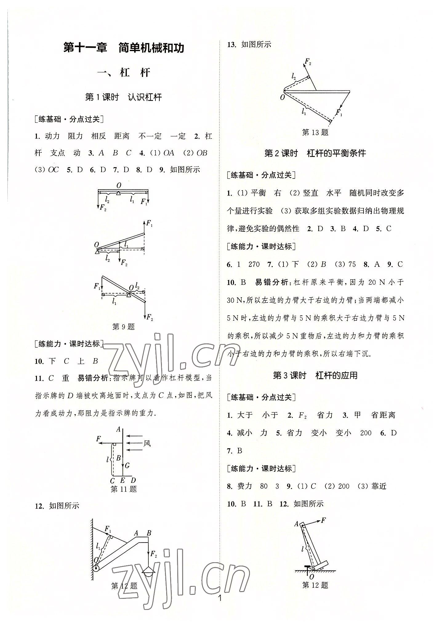 2022年通城学典小题精练九年级物理上册苏科版&nbsp;第1页