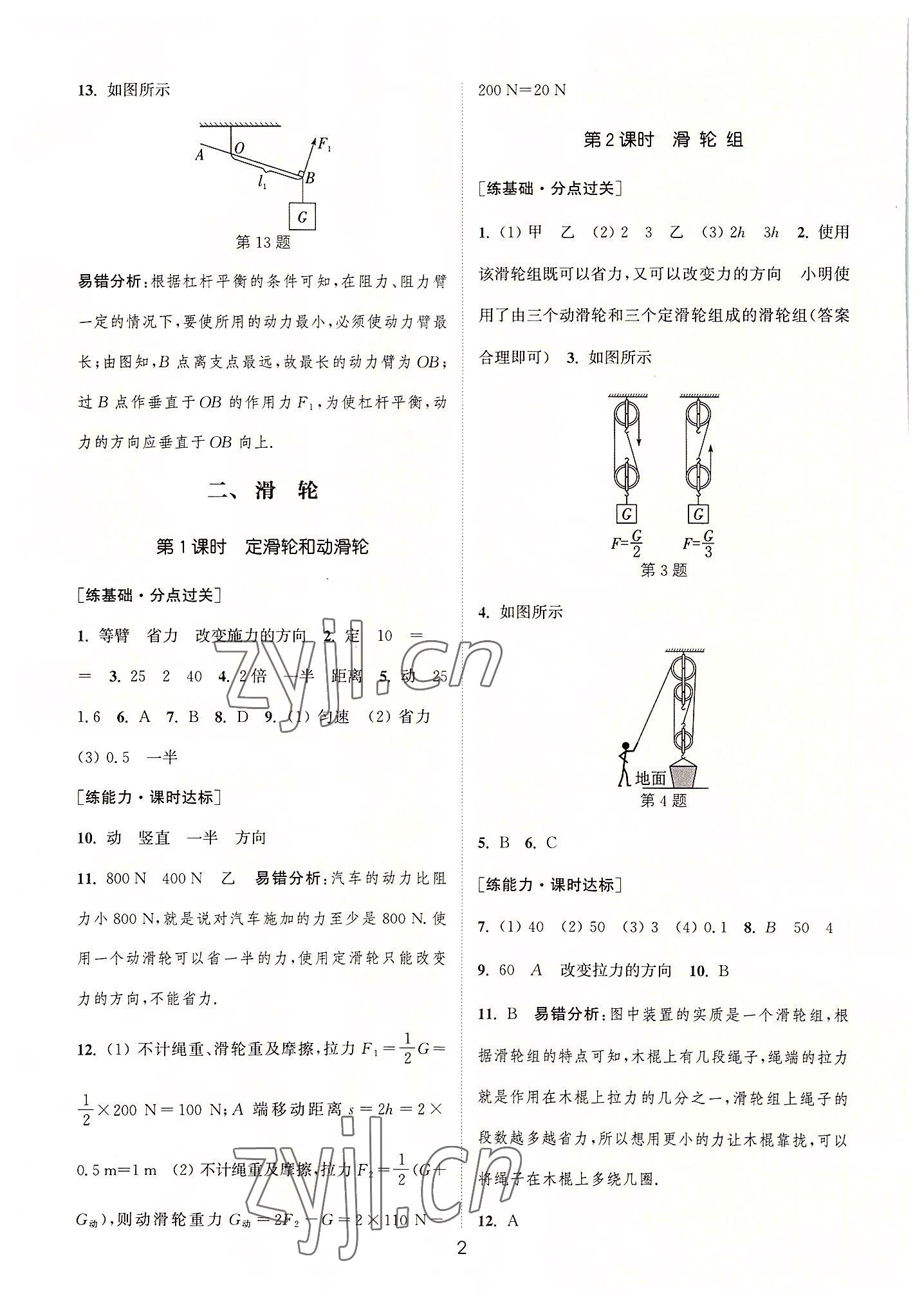 2022年通城学典小题精练九年级物理上册苏科版&nbsp;第2页