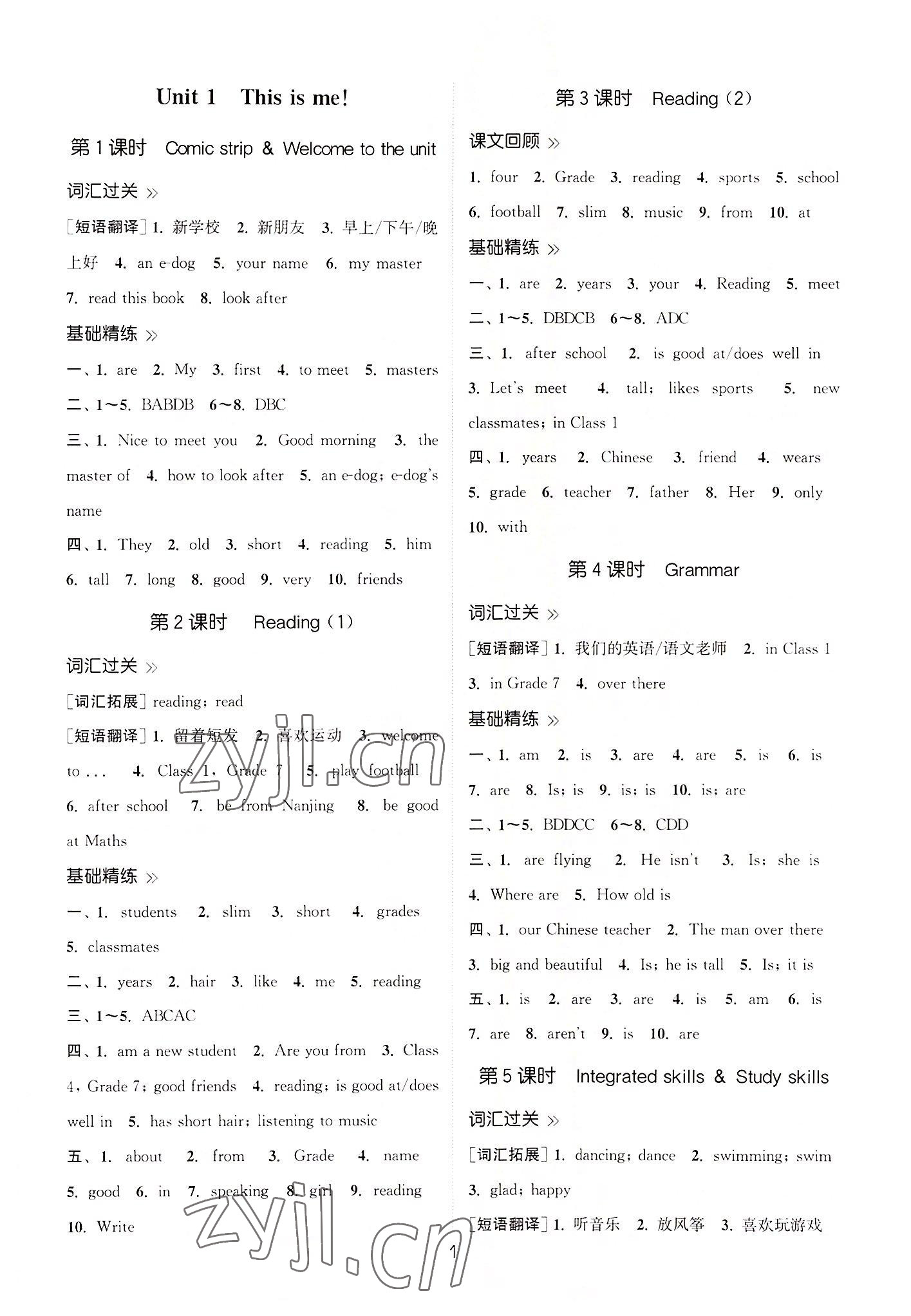 2022年通城学典小题精练七年级英语上册译林版&nbsp;第1页