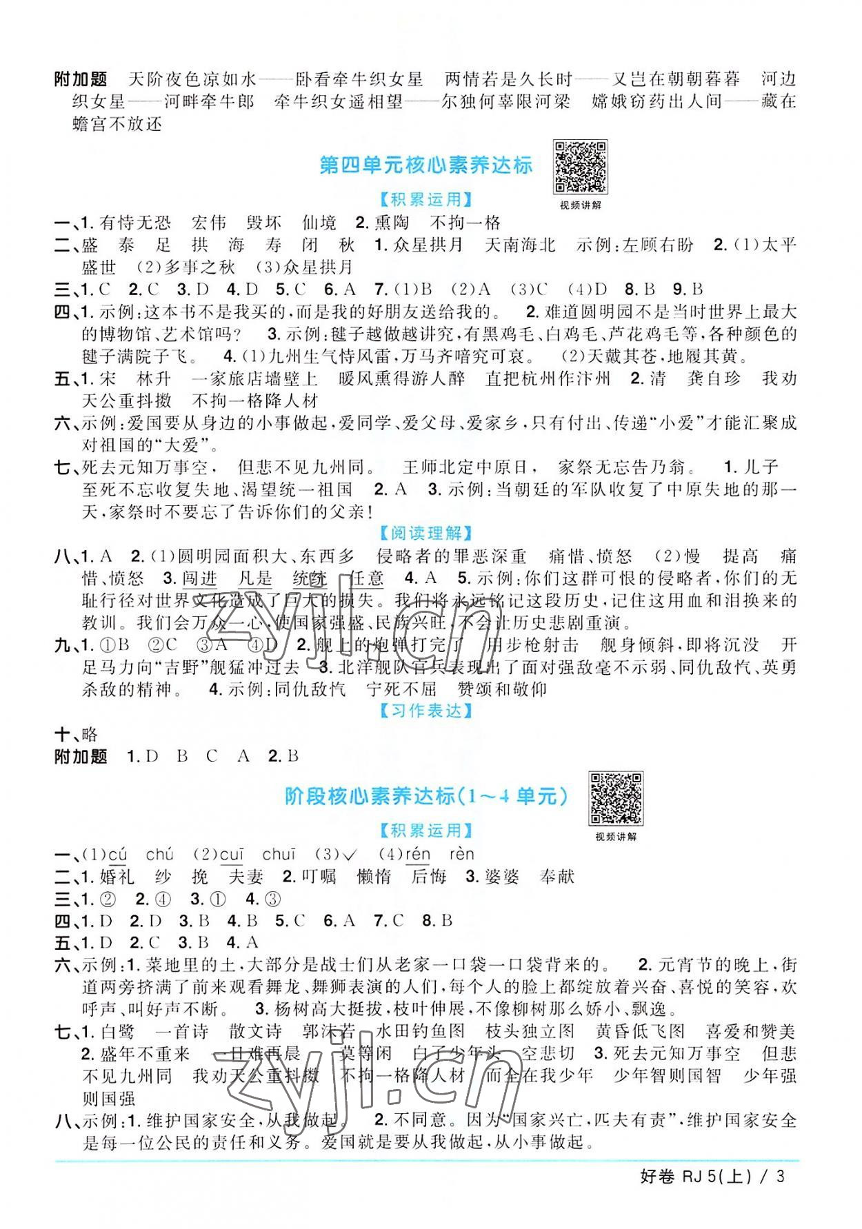 2022年阳光同学一线名师全优好卷五年级语文上册人教版广东专版&nbsp;第3页
