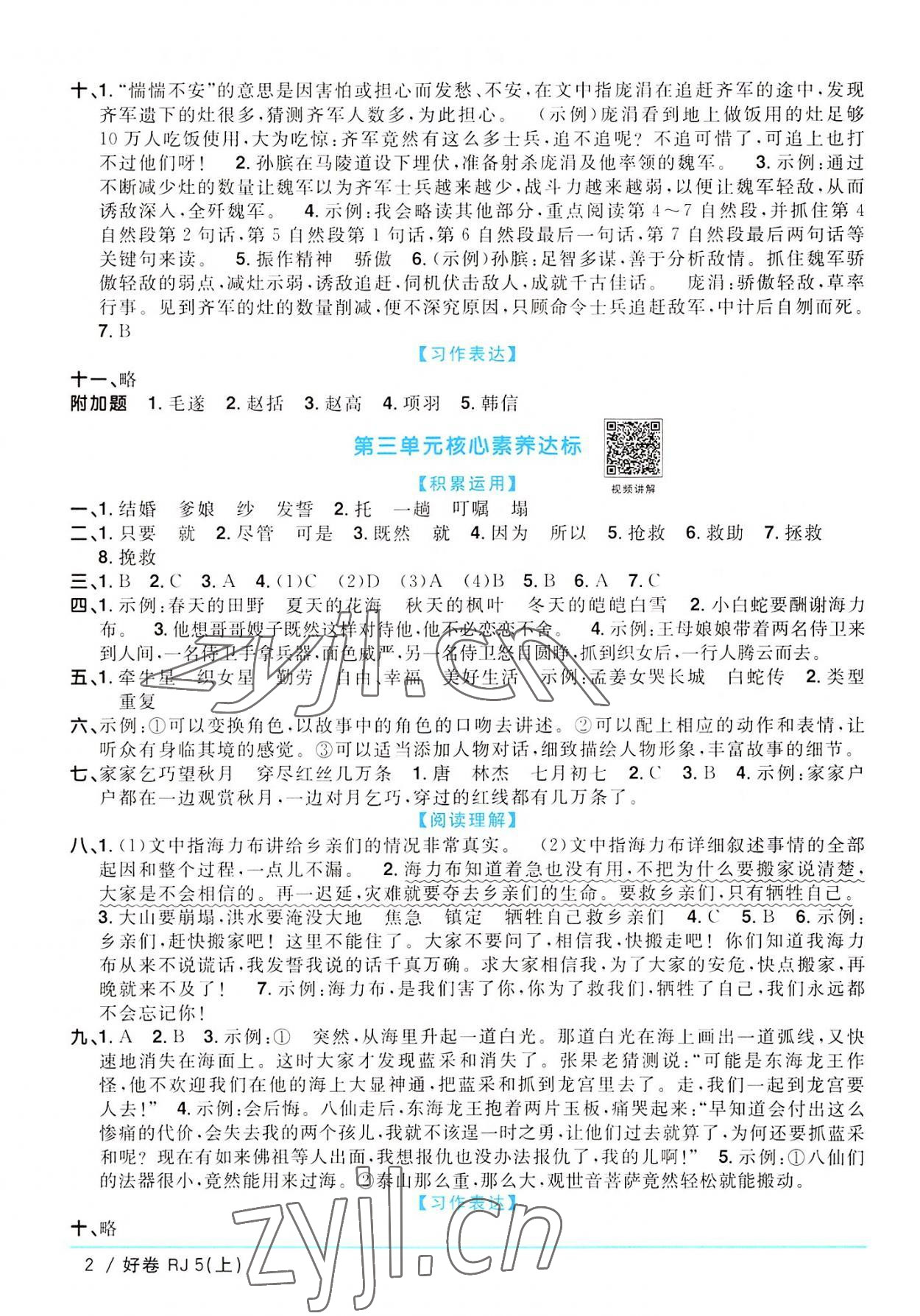 2022年阳光同学一线名师全优好卷五年级语文上册人教版广东专版&nbsp;第2页