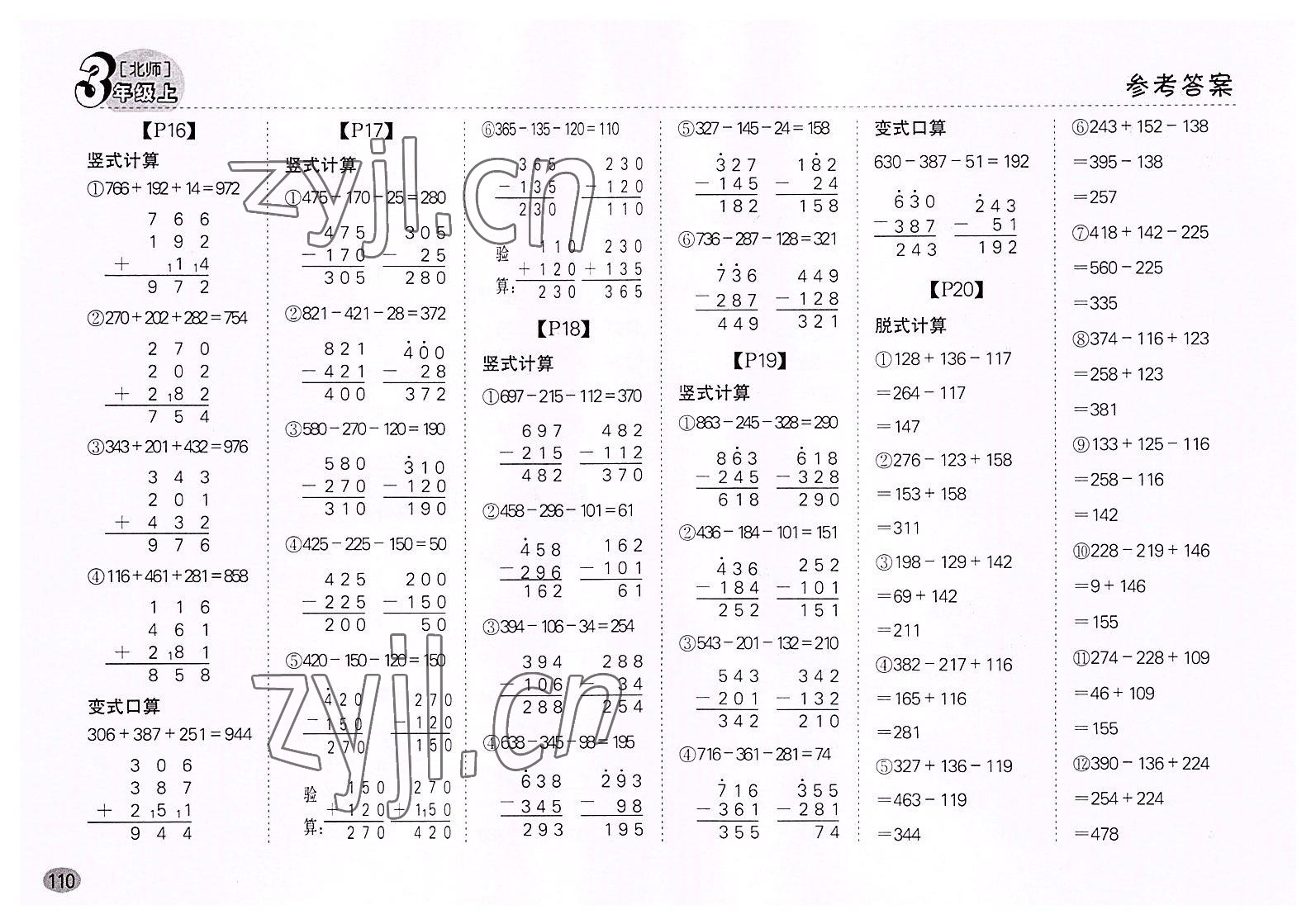 2022年同步口算题卡三年级数学上册北师大版深圳专版&nbsp;参考答案第4页
