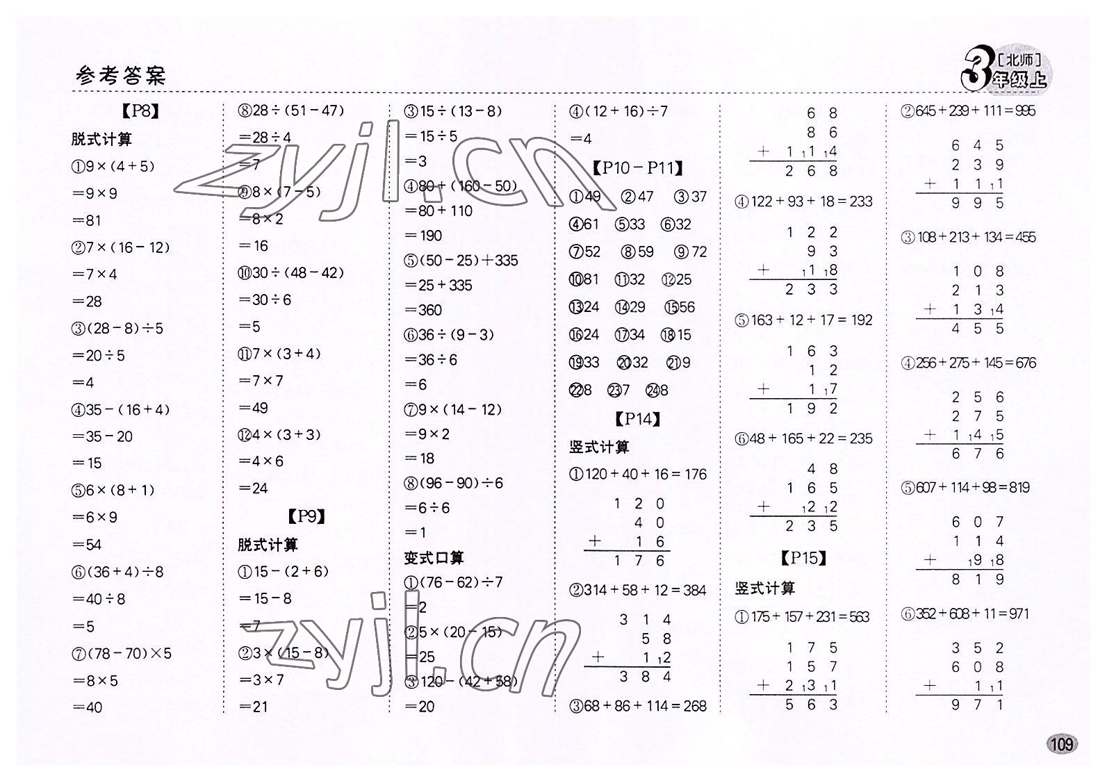 2022年同步口算题卡三年级数学上册北师大版深圳专版&nbsp;参考答案第3页