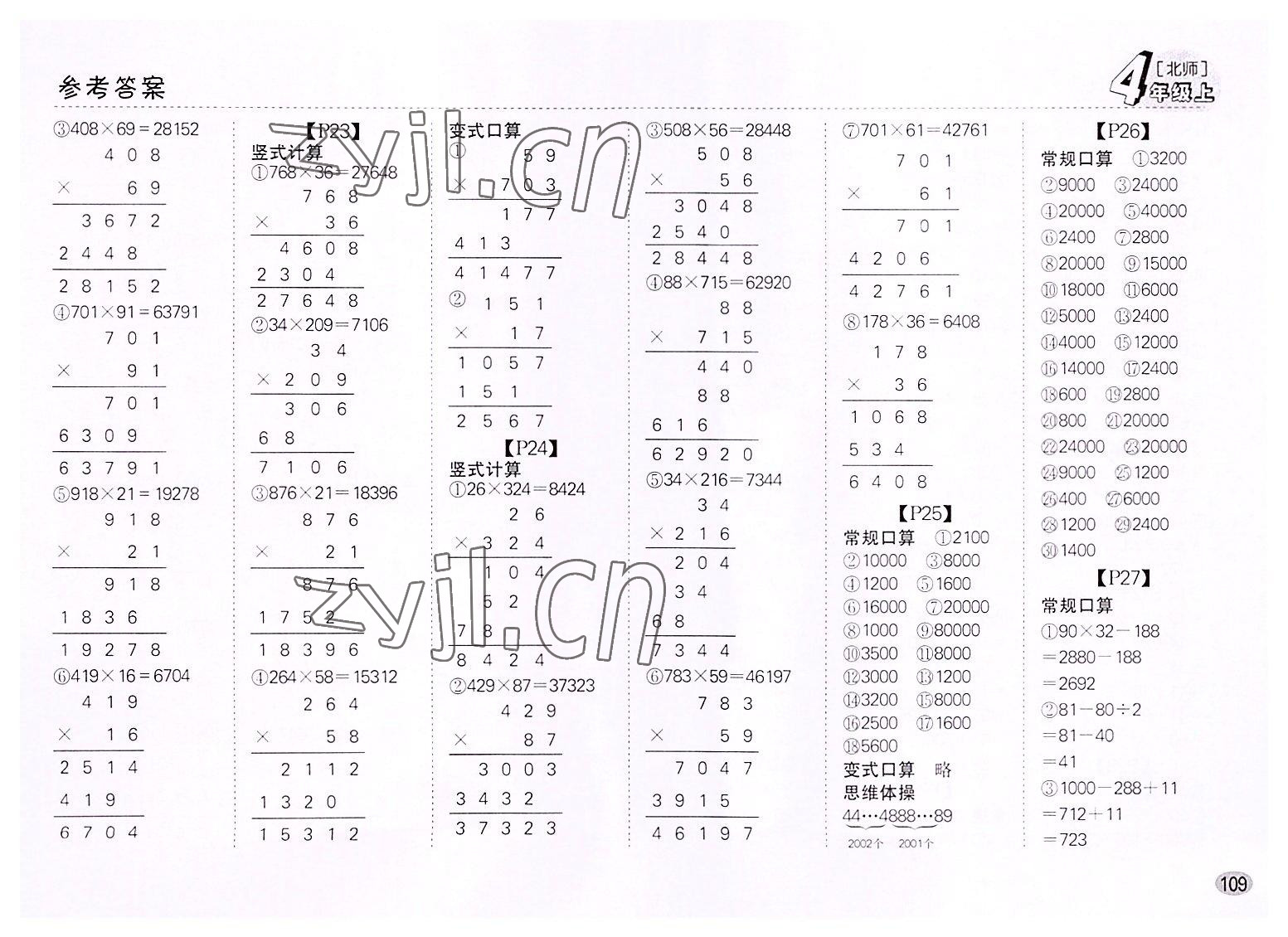2022年同步口算题卡四年级数学上册北师大版深圳专版&nbsp;第3页