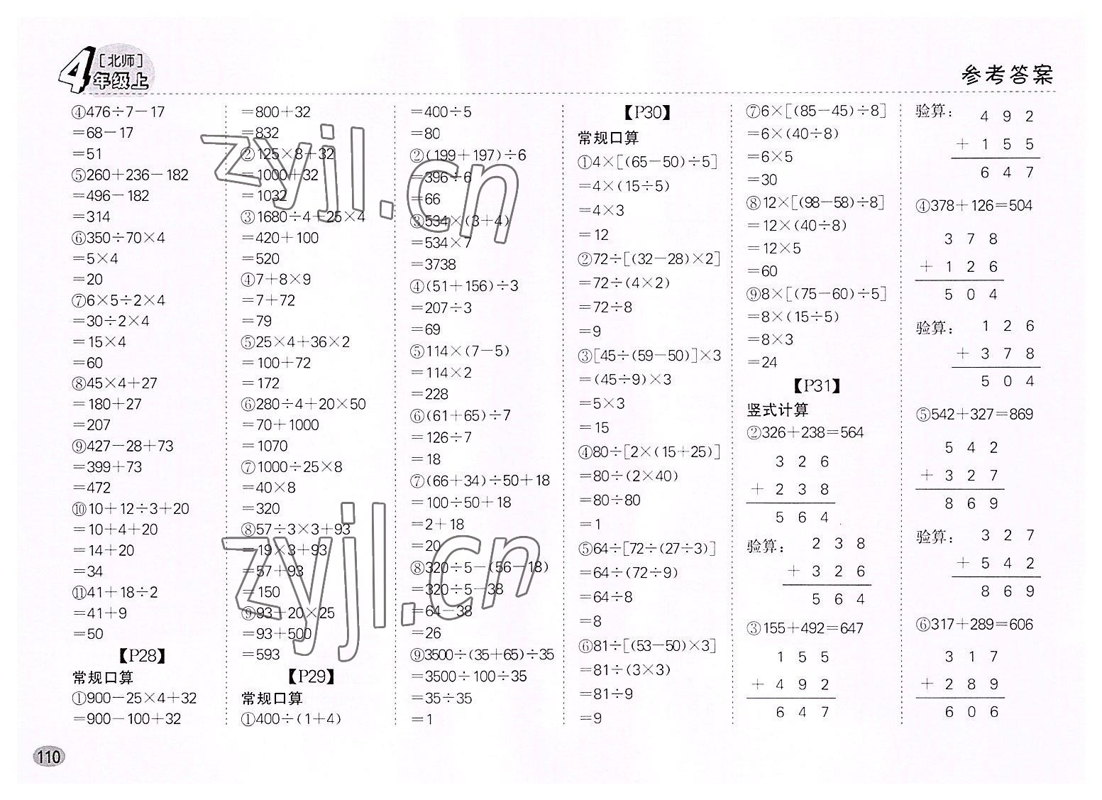 2022年同步口算题卡四年级数学上册北师大版深圳专版&nbsp;第4页
