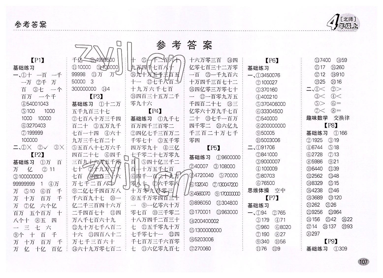 2022年同步口算题卡四年级数学上册北师大版深圳专版&nbsp;第1页