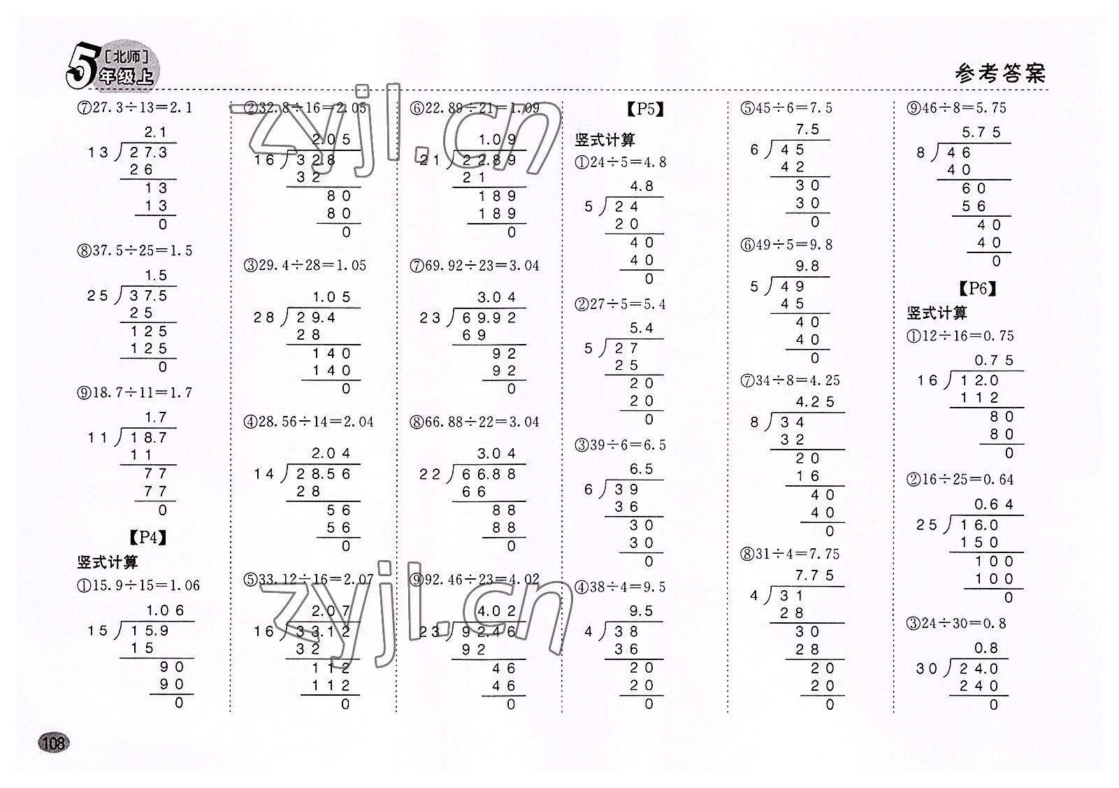 2022年同步口算题卡五年级数学上册北师大版深圳专版&nbsp;第2页