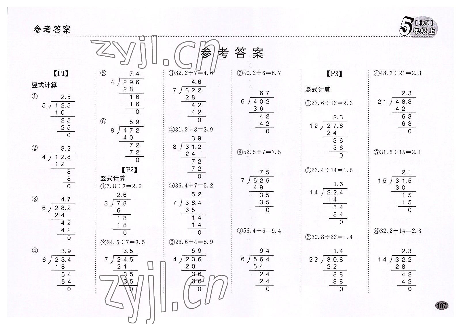 2022年同步口算题卡五年级数学上册北师大版深圳专版&nbsp;第1页