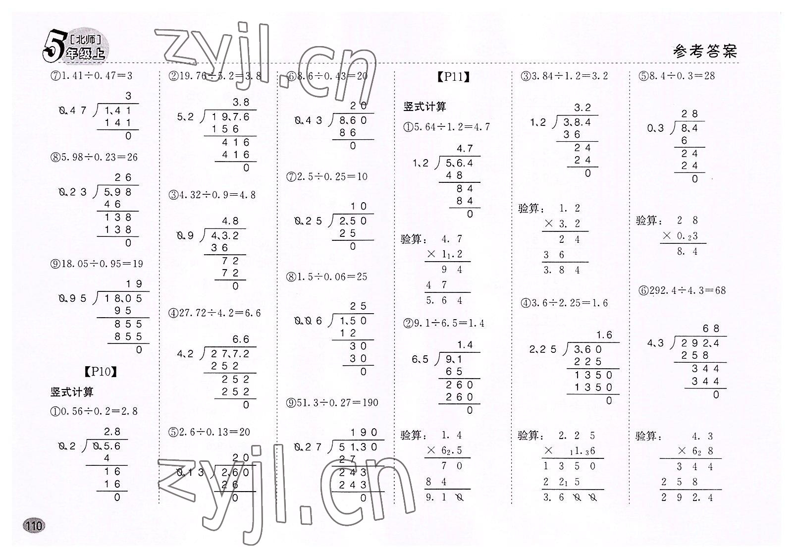 2022年同步口算题卡五年级数学上册北师大版深圳专版&nbsp;第4页