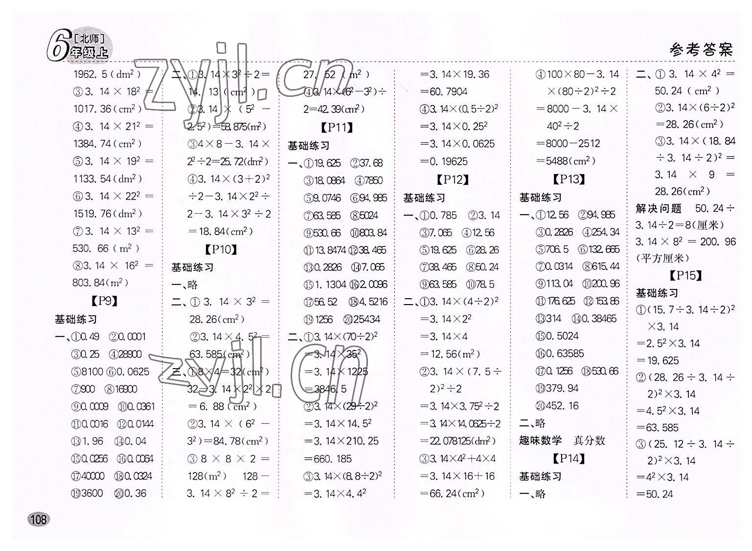 2022年同步口算题卡六年级数学上册北师大版深圳专版&nbsp;第2页