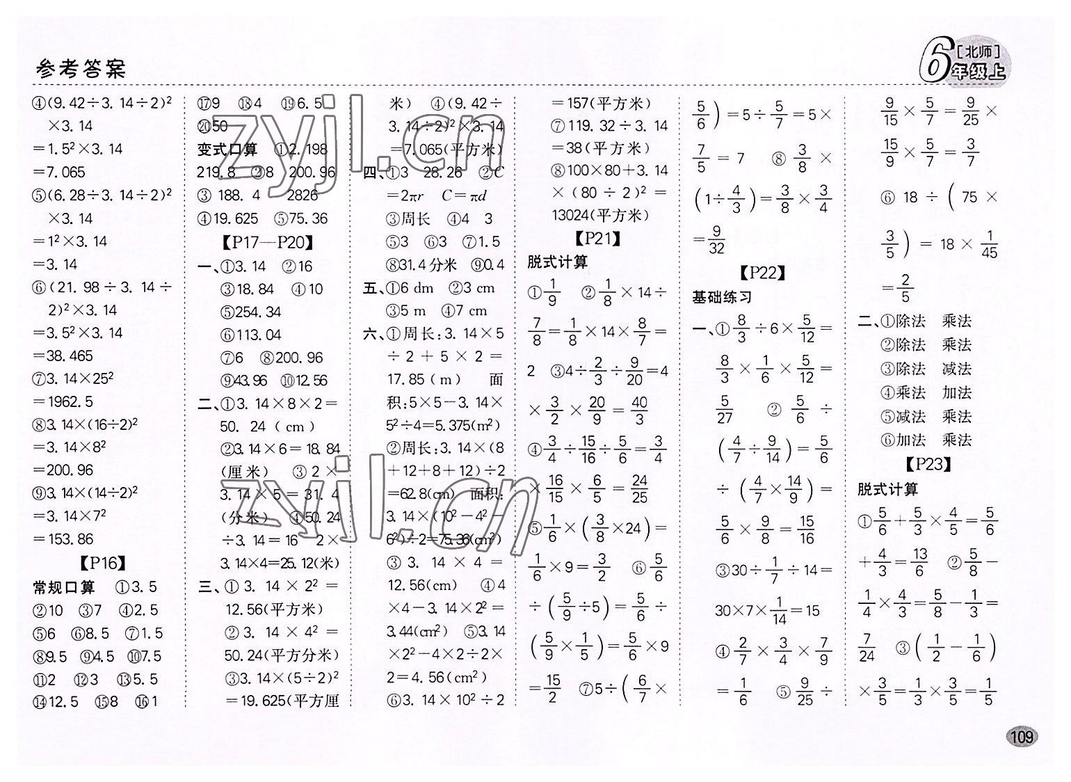 2022年同步口算题卡六年级数学上册北师大版深圳专版&nbsp;第3页