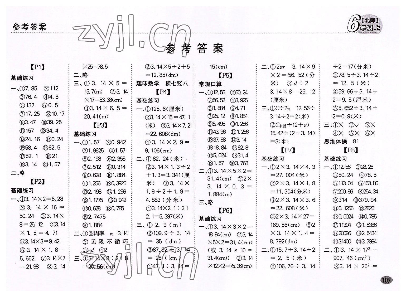 2022年同步口算题卡六年级数学上册北师大版深圳专版&nbsp;第1页
