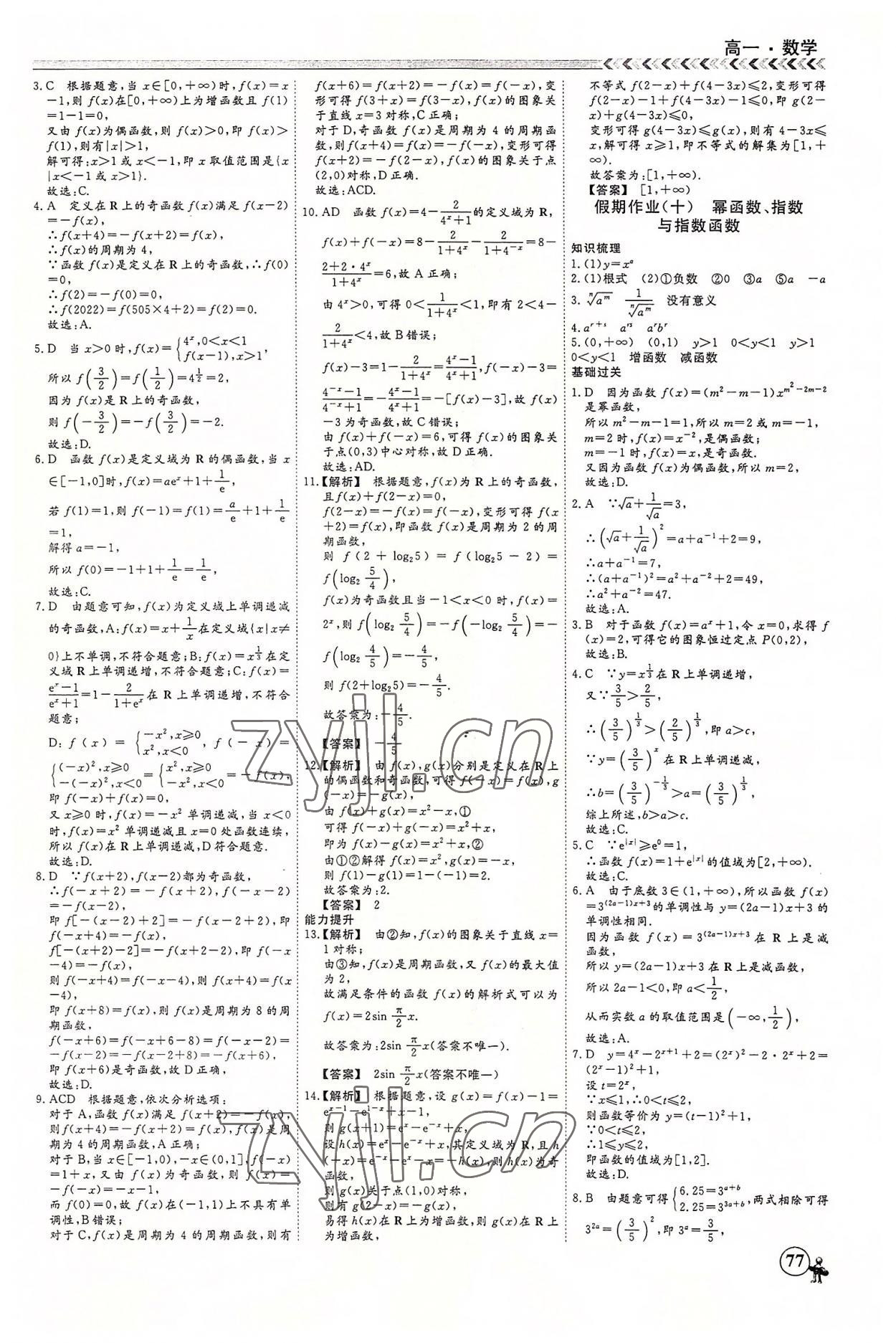 2022年快乐假期黑龙江教育出版社高一数学&nbsp;第7页