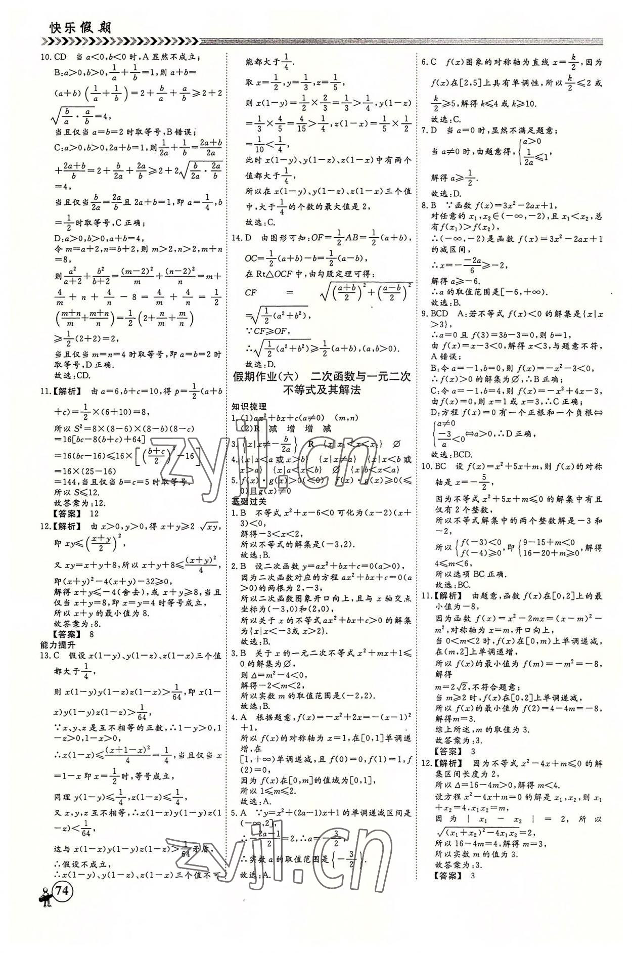 2022年快乐假期黑龙江教育出版社高一数学&nbsp;第4页