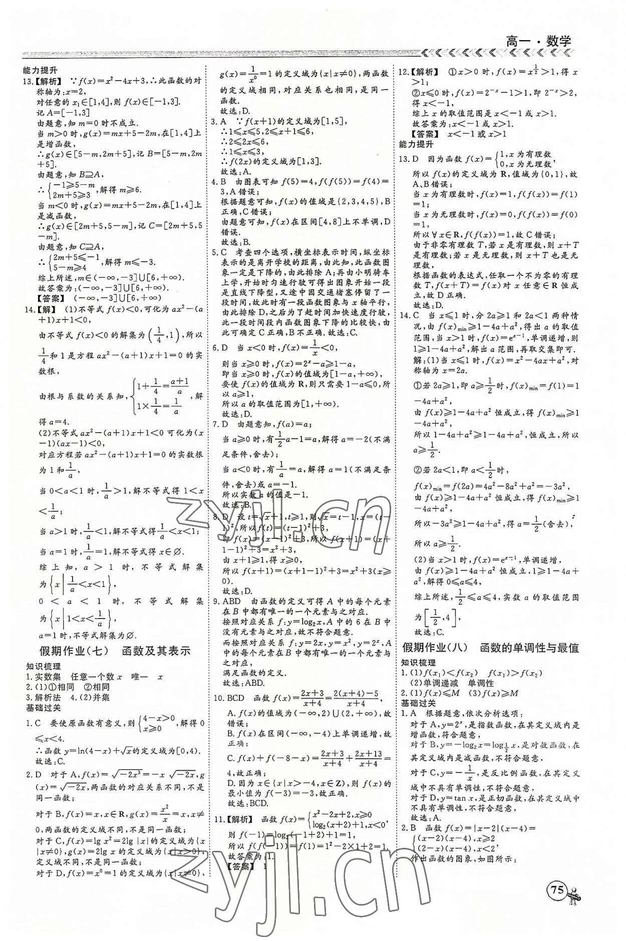 2022年快乐假期黑龙江教育出版社高一数学&nbsp;第5页