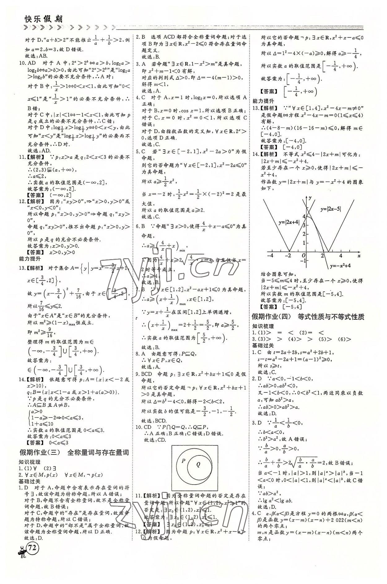 2022年快乐假期黑龙江教育出版社高一数学&nbsp;第2页