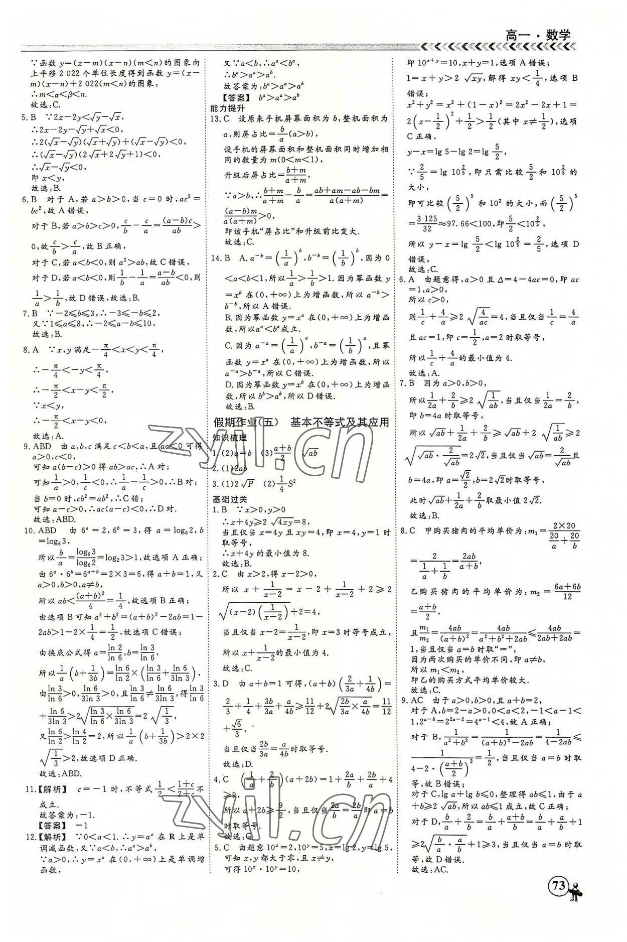 2022年快乐假期黑龙江教育出版社高一数学&nbsp;第3页