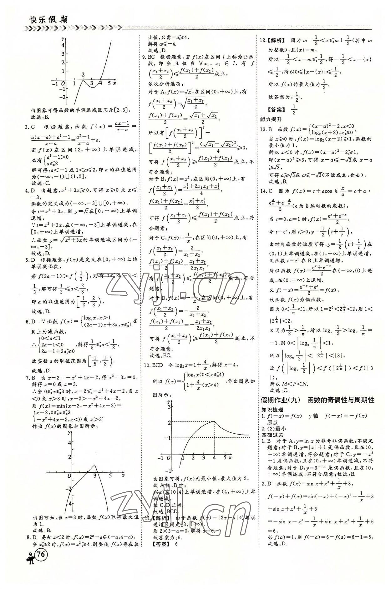 2022年快乐假期黑龙江教育出版社高一数学&nbsp;第6页