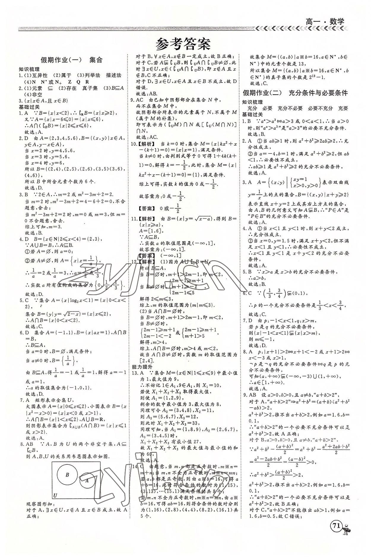 2022年快乐假期黑龙江教育出版社高一数学&nbsp;第1页