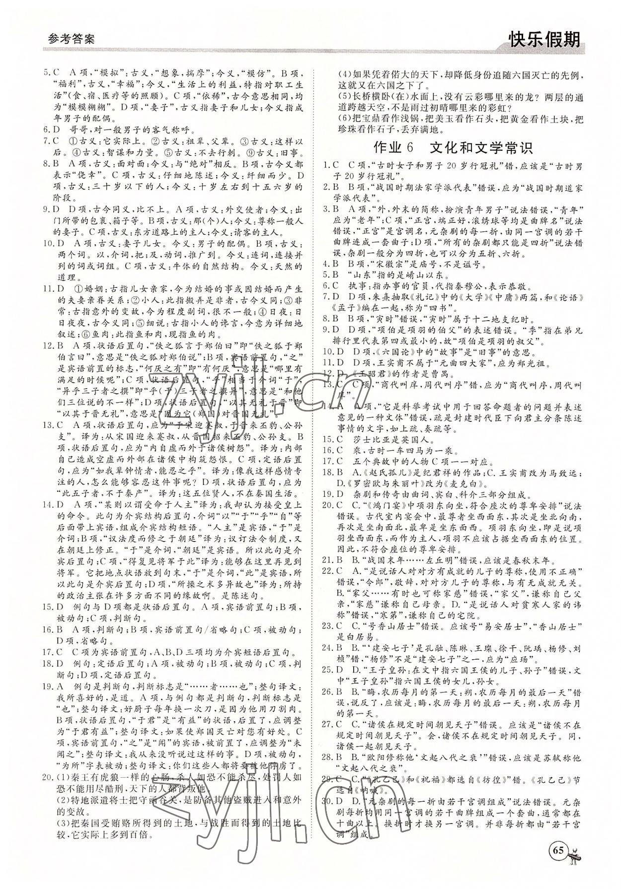 2022年快乐假期黑龙江教育出版社高一语文&nbsp;第3页
