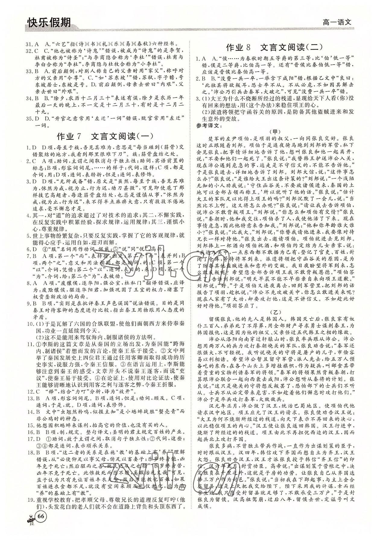 2022年快乐假期黑龙江教育出版社高一语文&nbsp;第4页