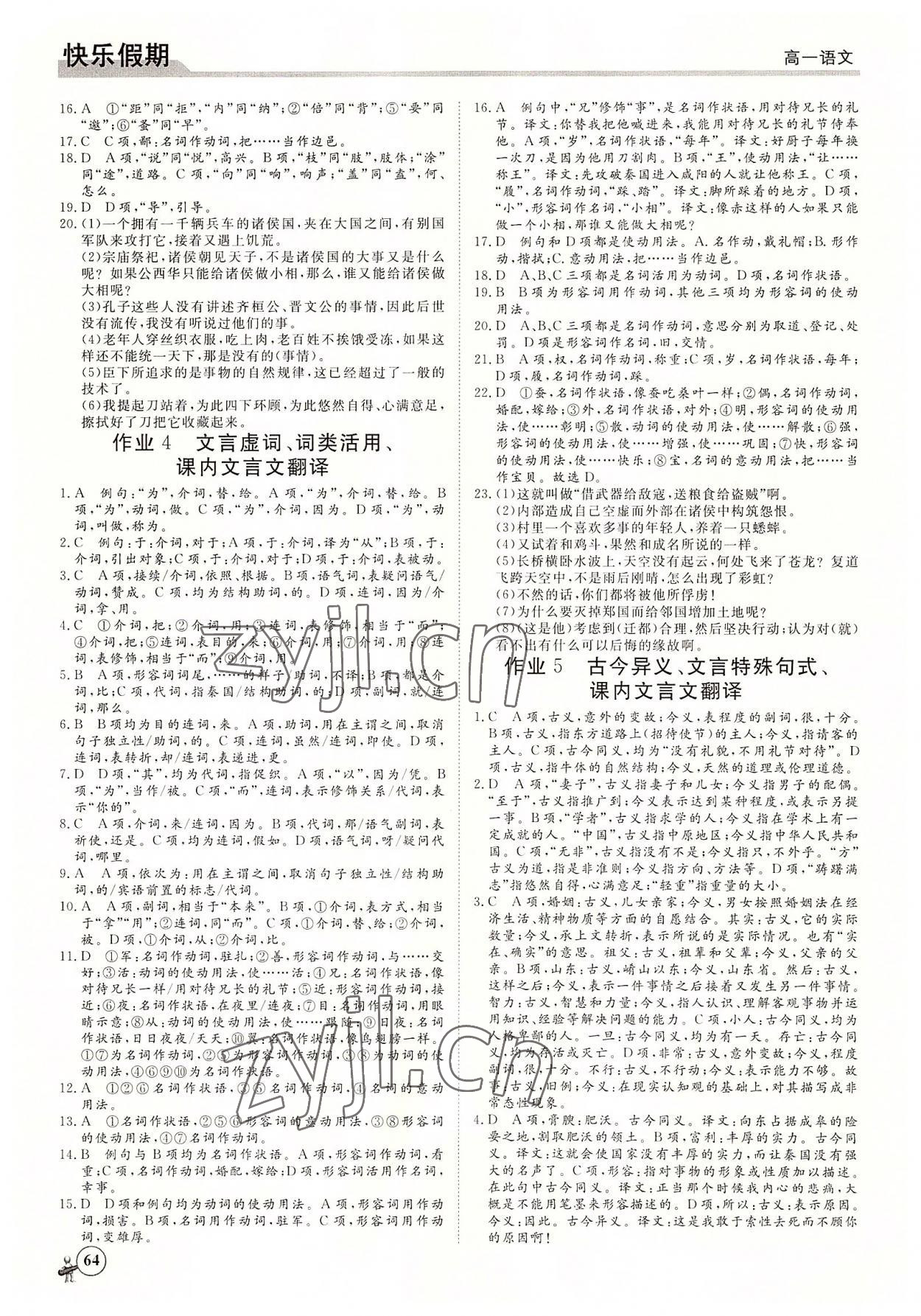 2022年快乐假期黑龙江教育出版社高一语文&nbsp;第2页
