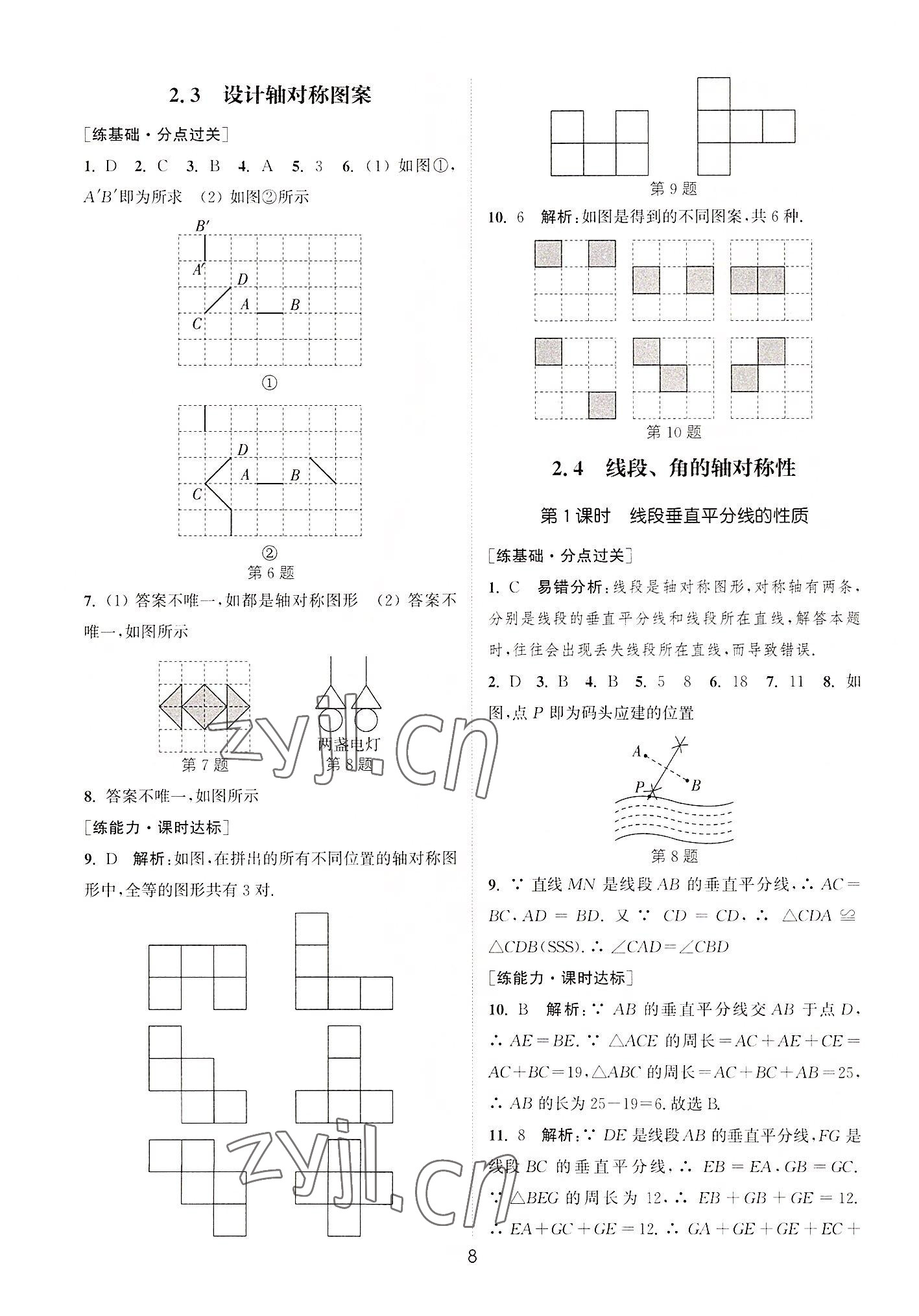 2022年通城学典小题精练八年级数学上册苏科版&nbsp;第8页