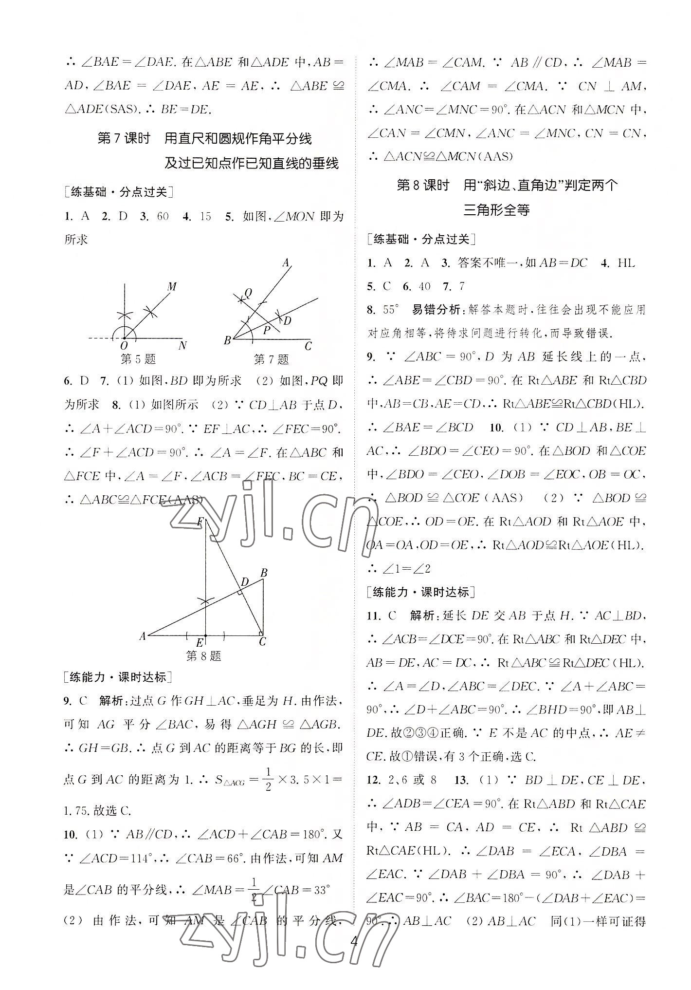 2022年通城学典小题精练八年级数学上册苏科版&nbsp;第4页