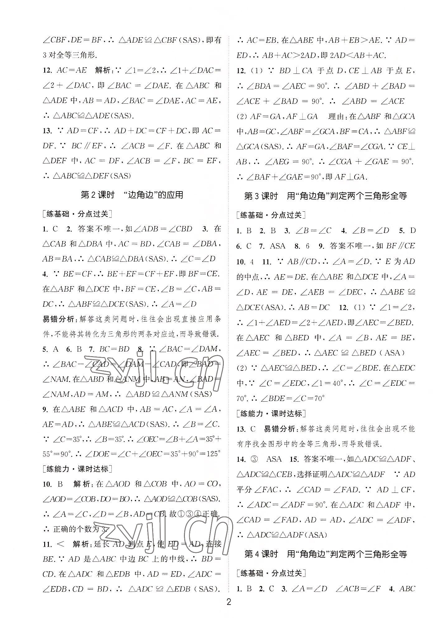 2022年通城学典小题精练八年级数学上册苏科版&nbsp;第2页