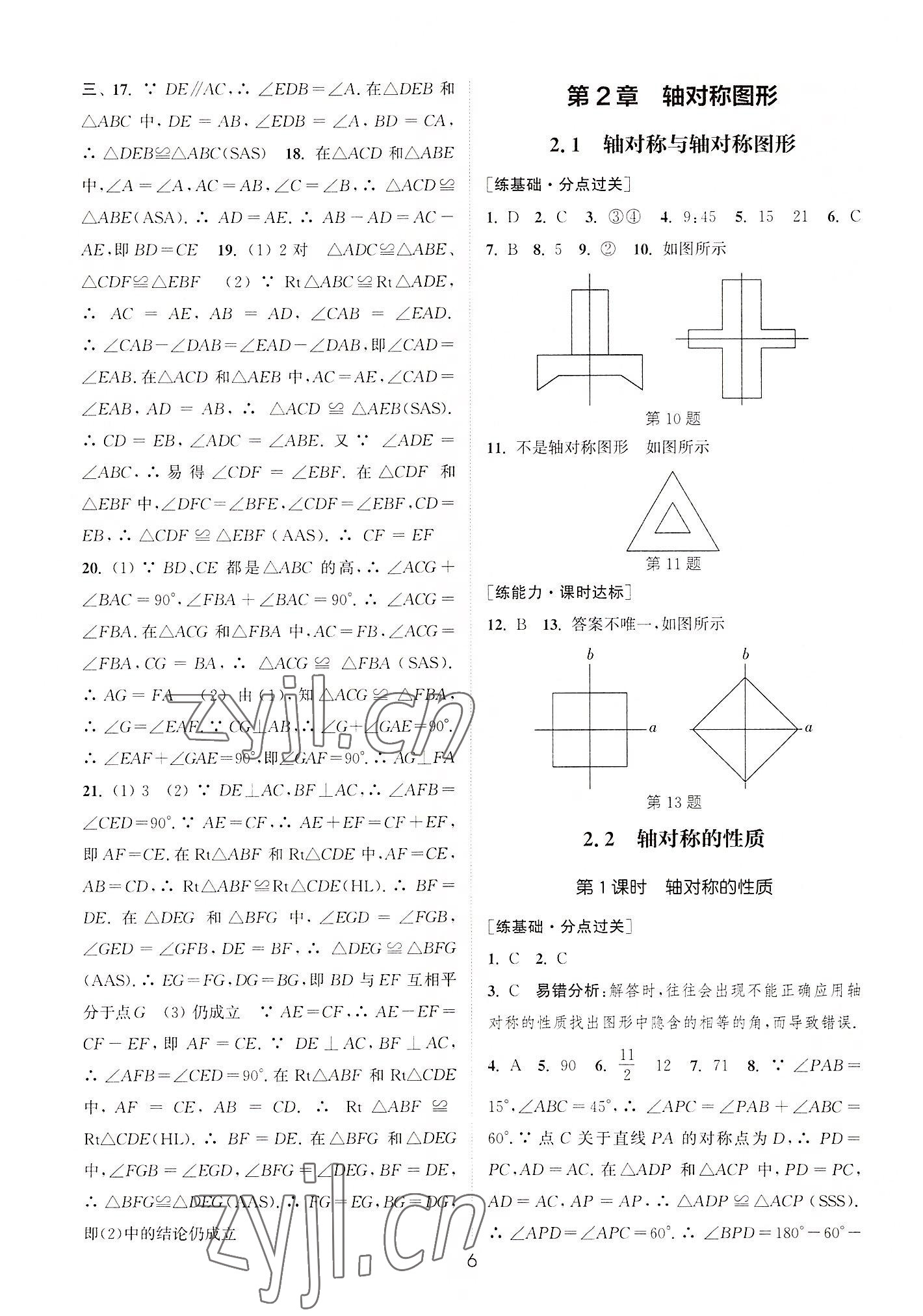 2022年通城学典小题精练八年级数学上册苏科版&nbsp;第6页